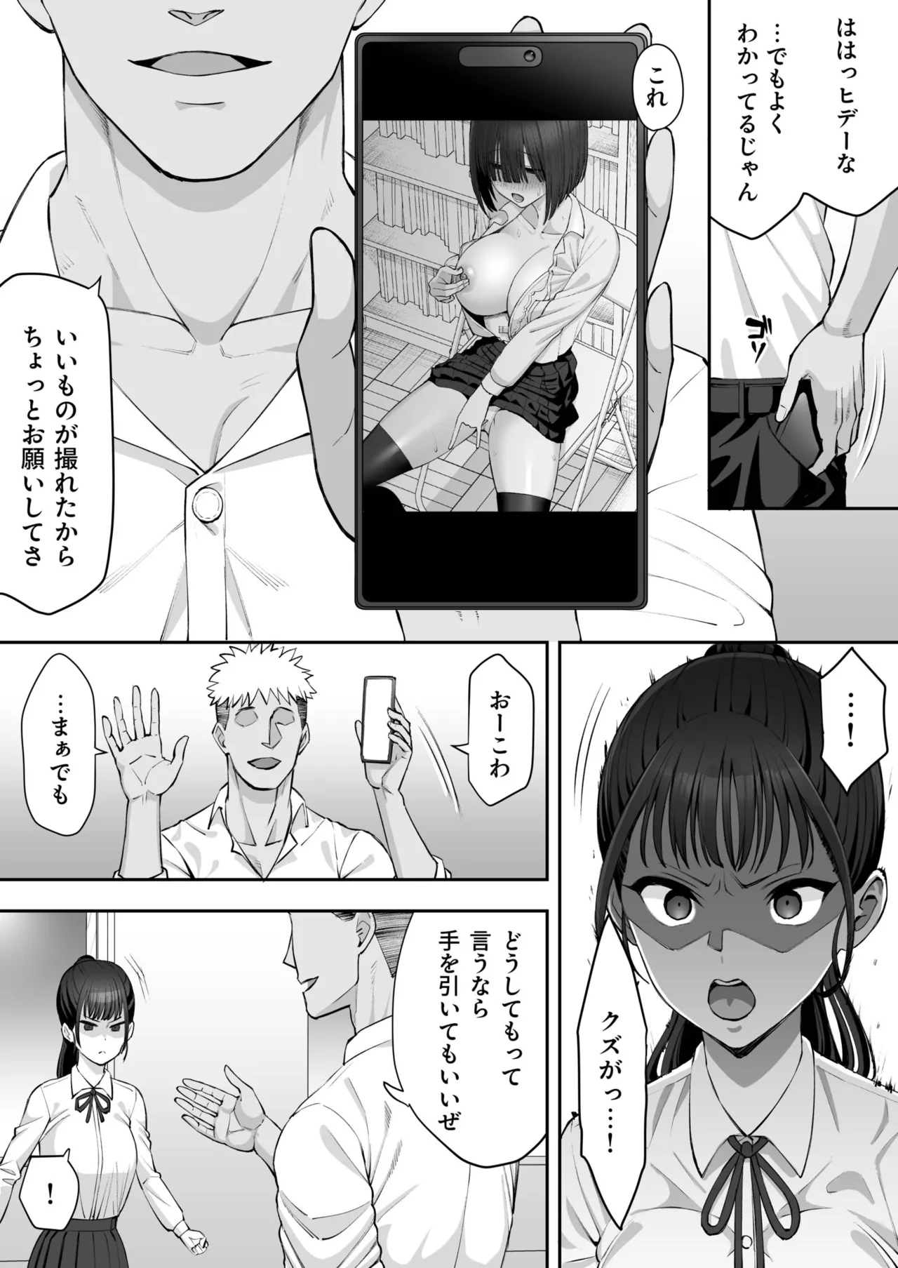 幼馴染のふたごは他の男のオナホになる（2） page 5 full