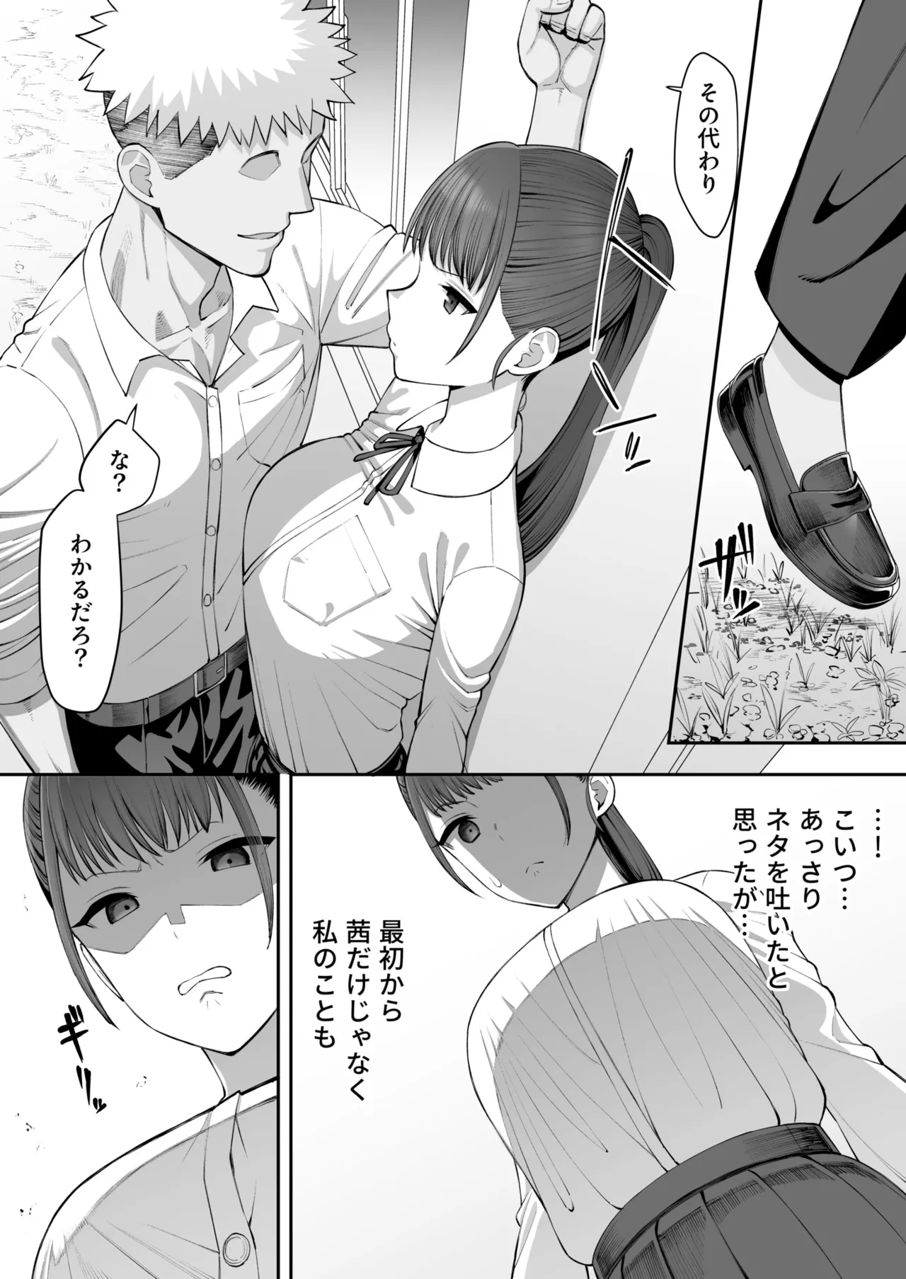 幼馴染のふたごは他の男のオナホになる（2） page 6 full