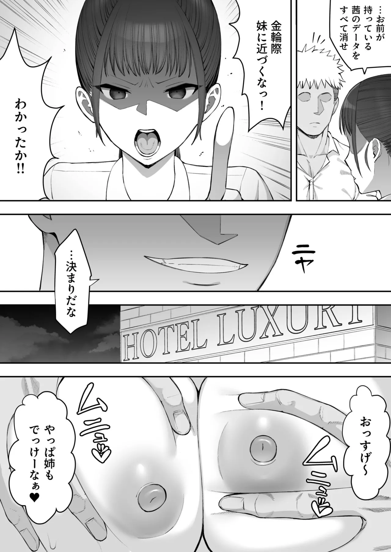 幼馴染のふたごは他の男のオナホになる（2） page 7 full