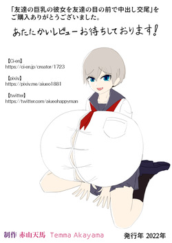 [Akayama Temma] Tomodachi no Kyonyuu no Kanojo o Tomodachi no Me no Mae de Nakadashi Koubi [English] [MTL tenjin.art] — page 24