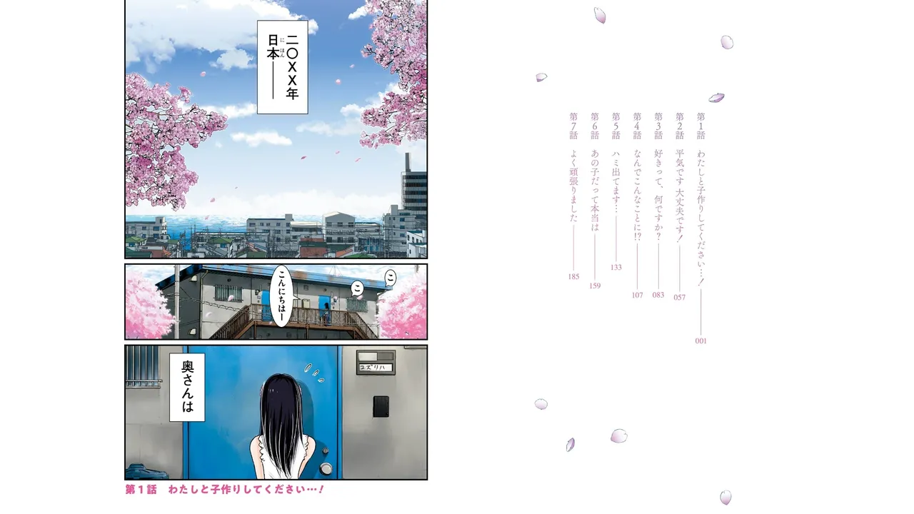 翠花は少子化担当1 page 2 full