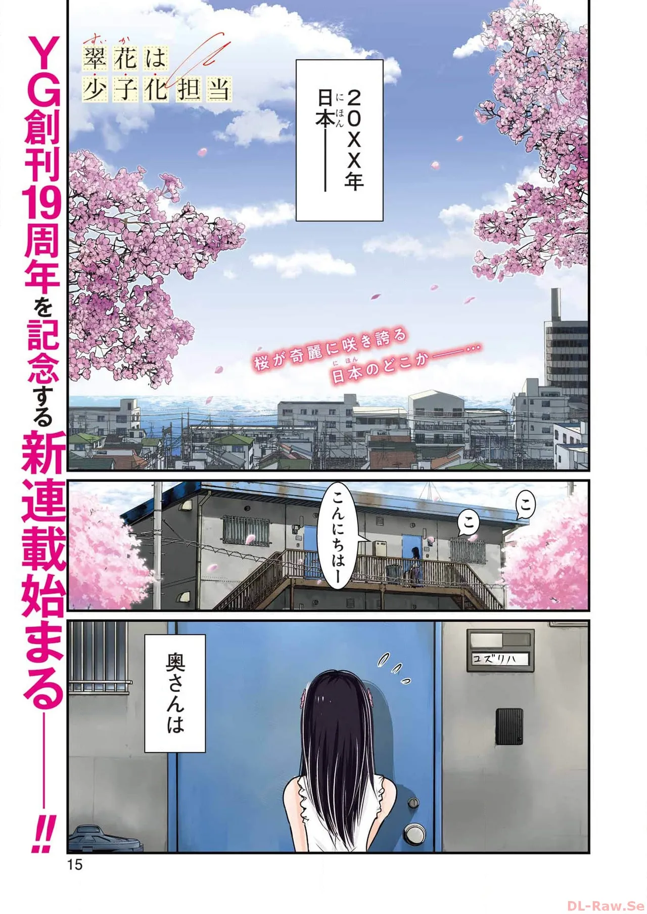 翠花は少子化担当1 page 4 full