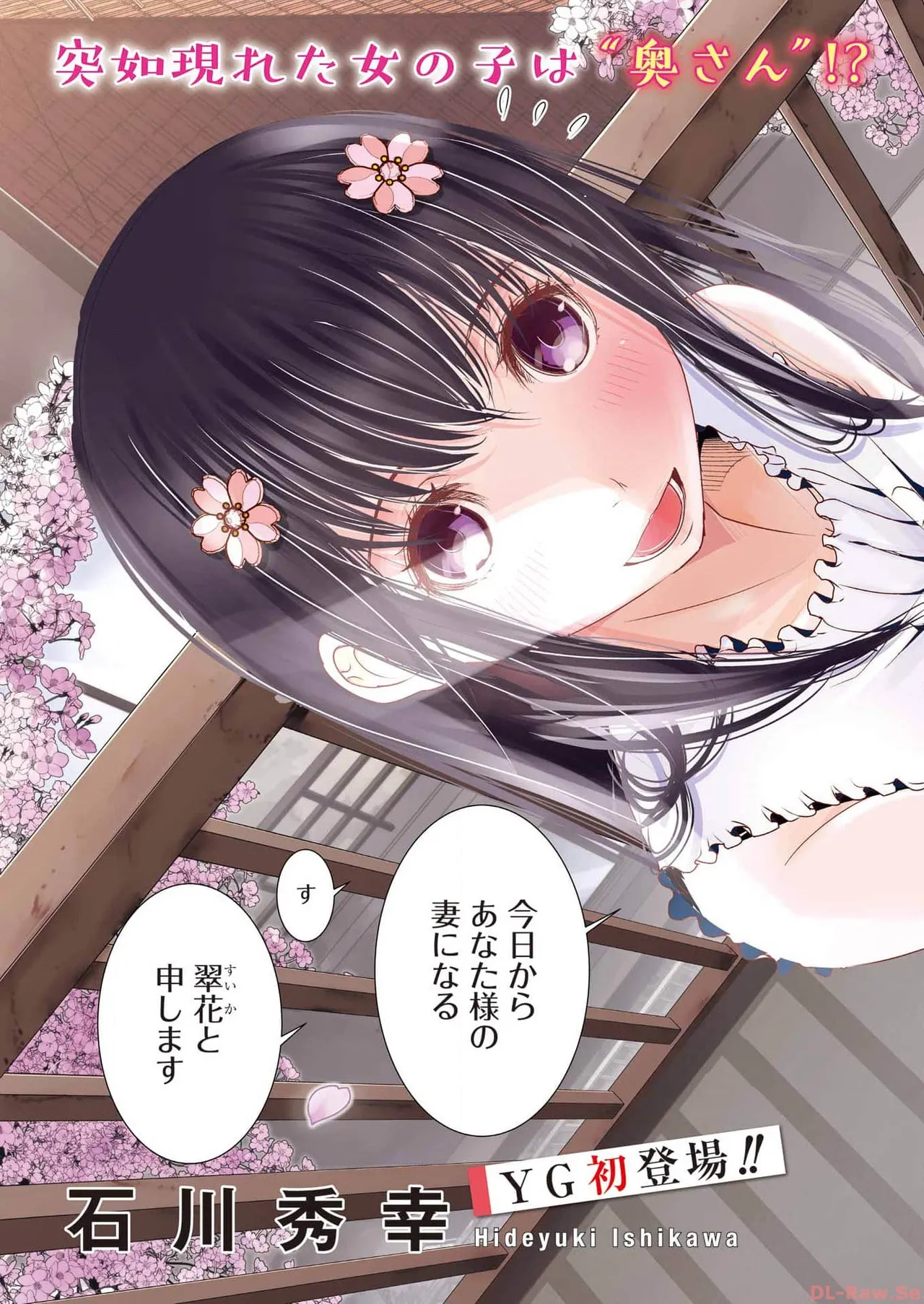 翠花は少子化担当1 page 6 full