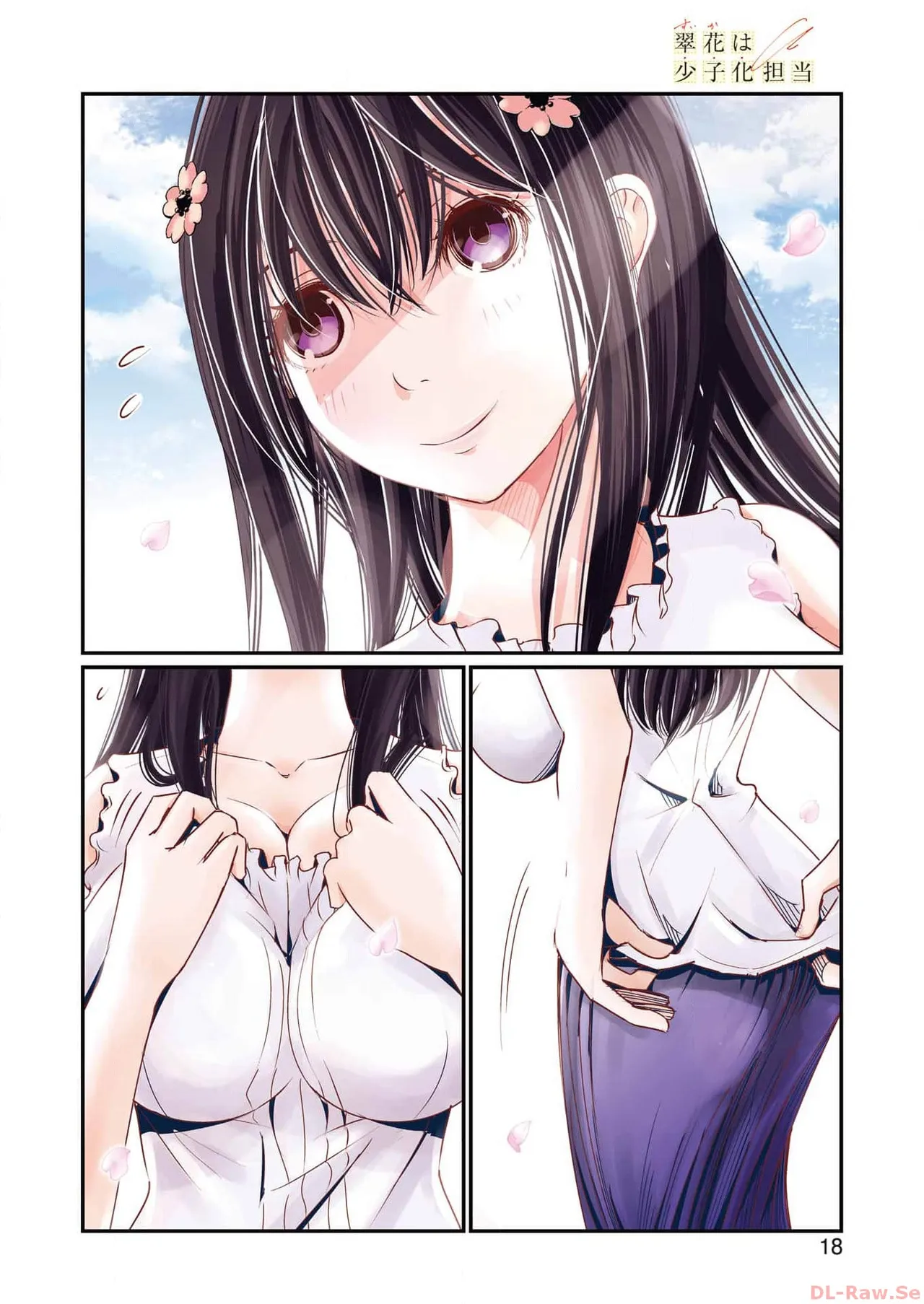 翠花は少子化担当1 page 7 full