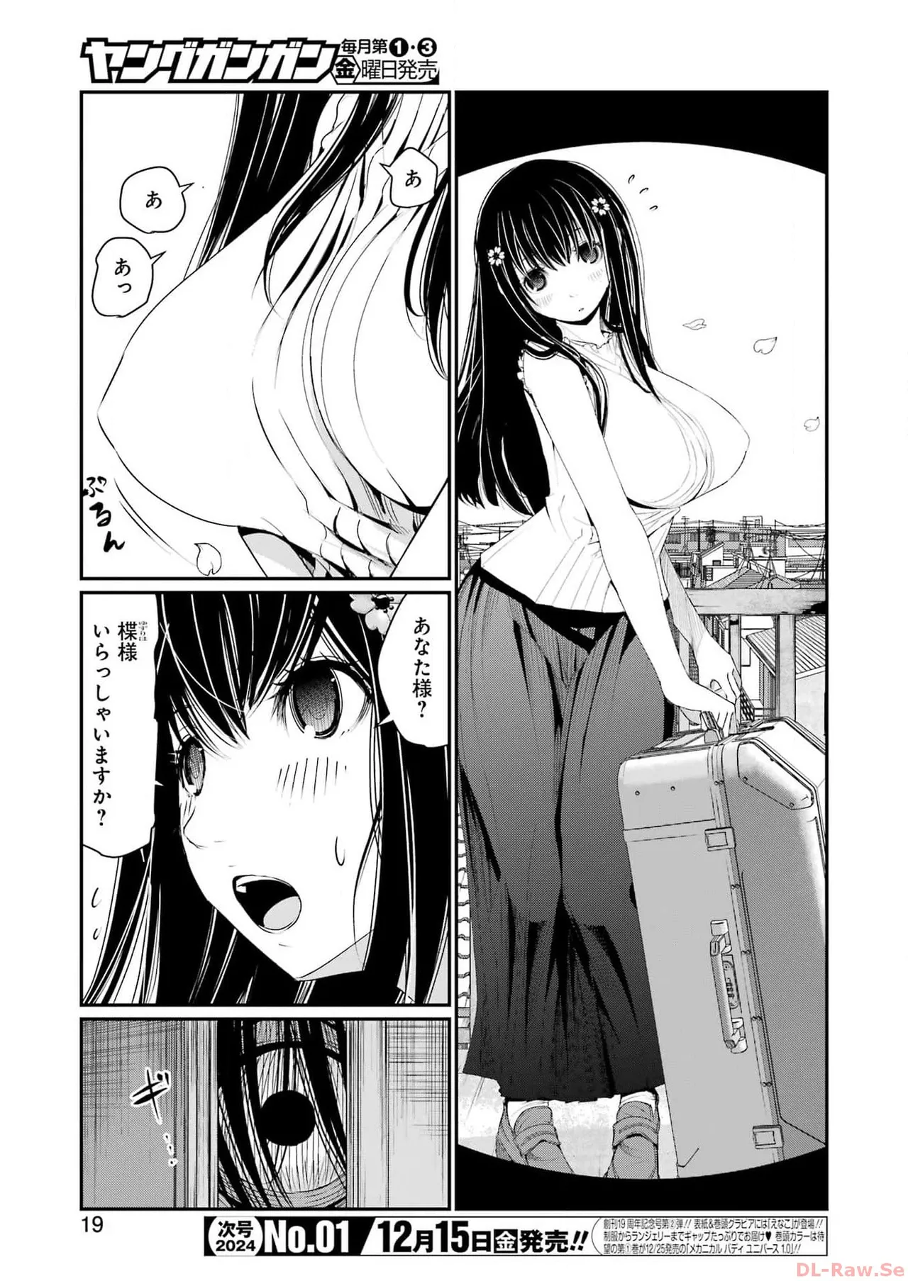 翠花は少子化担当1 page 8 full