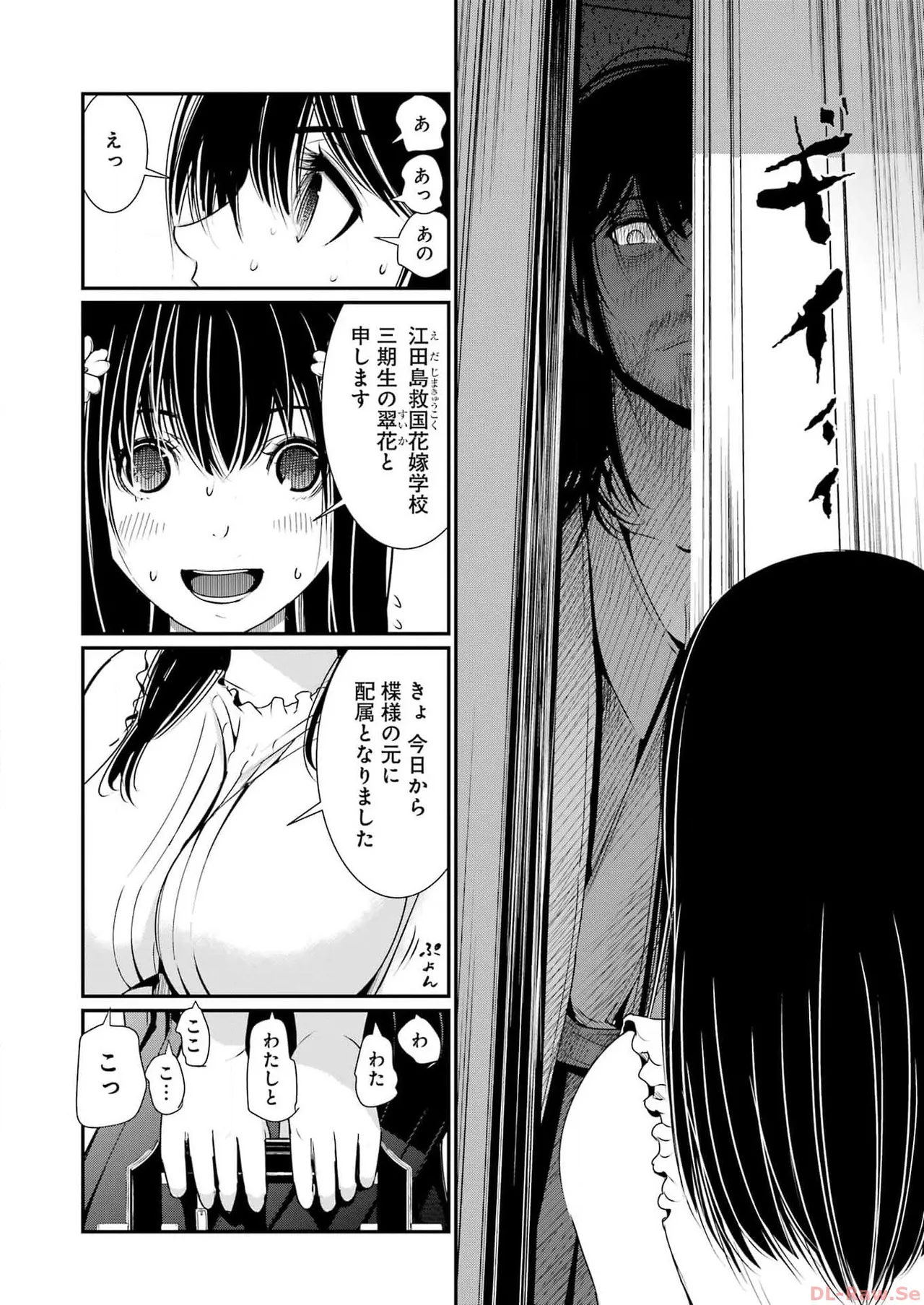 翠花は少子化担当1 page 9 full