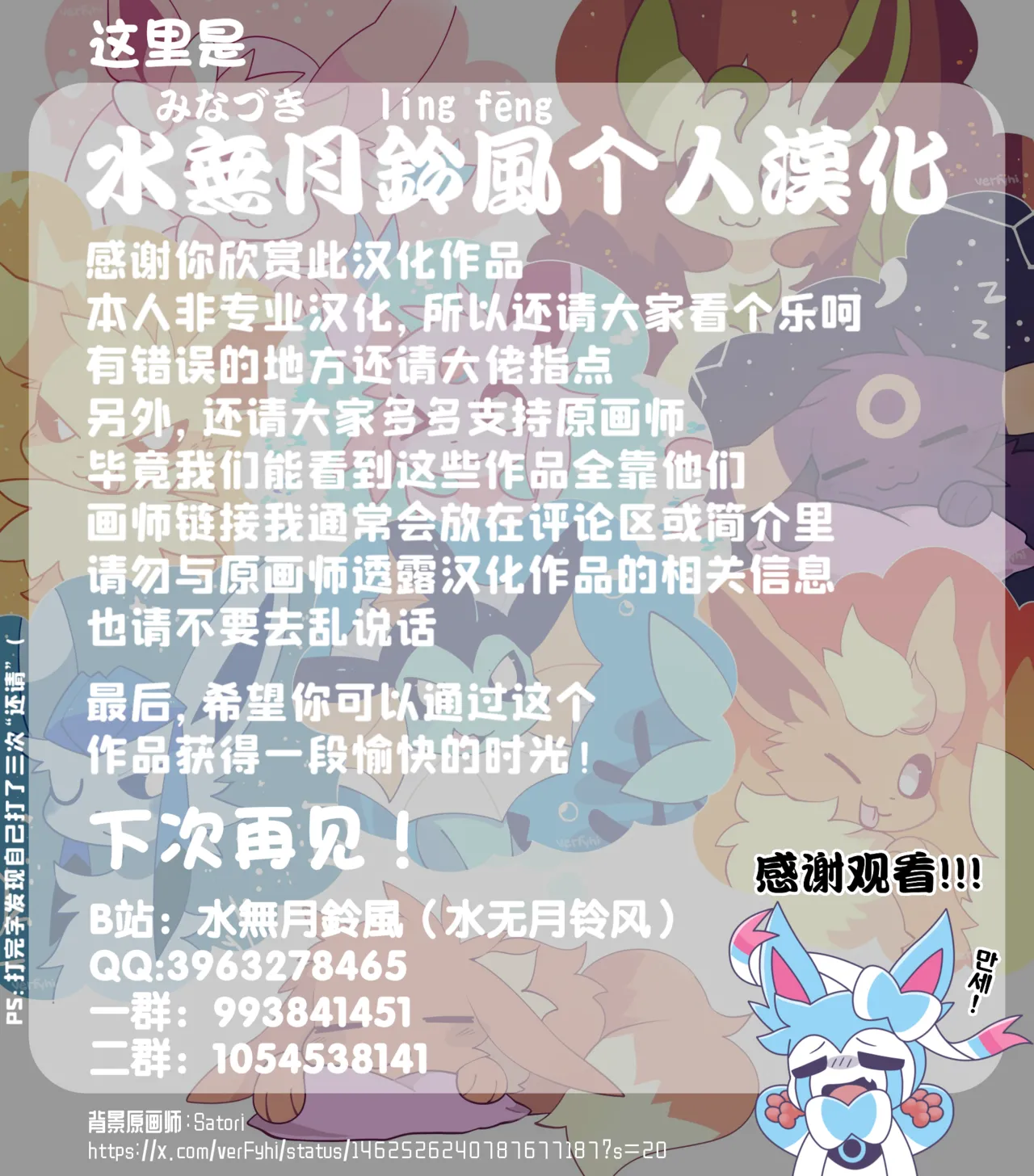 【kesupu】EV page 6 full