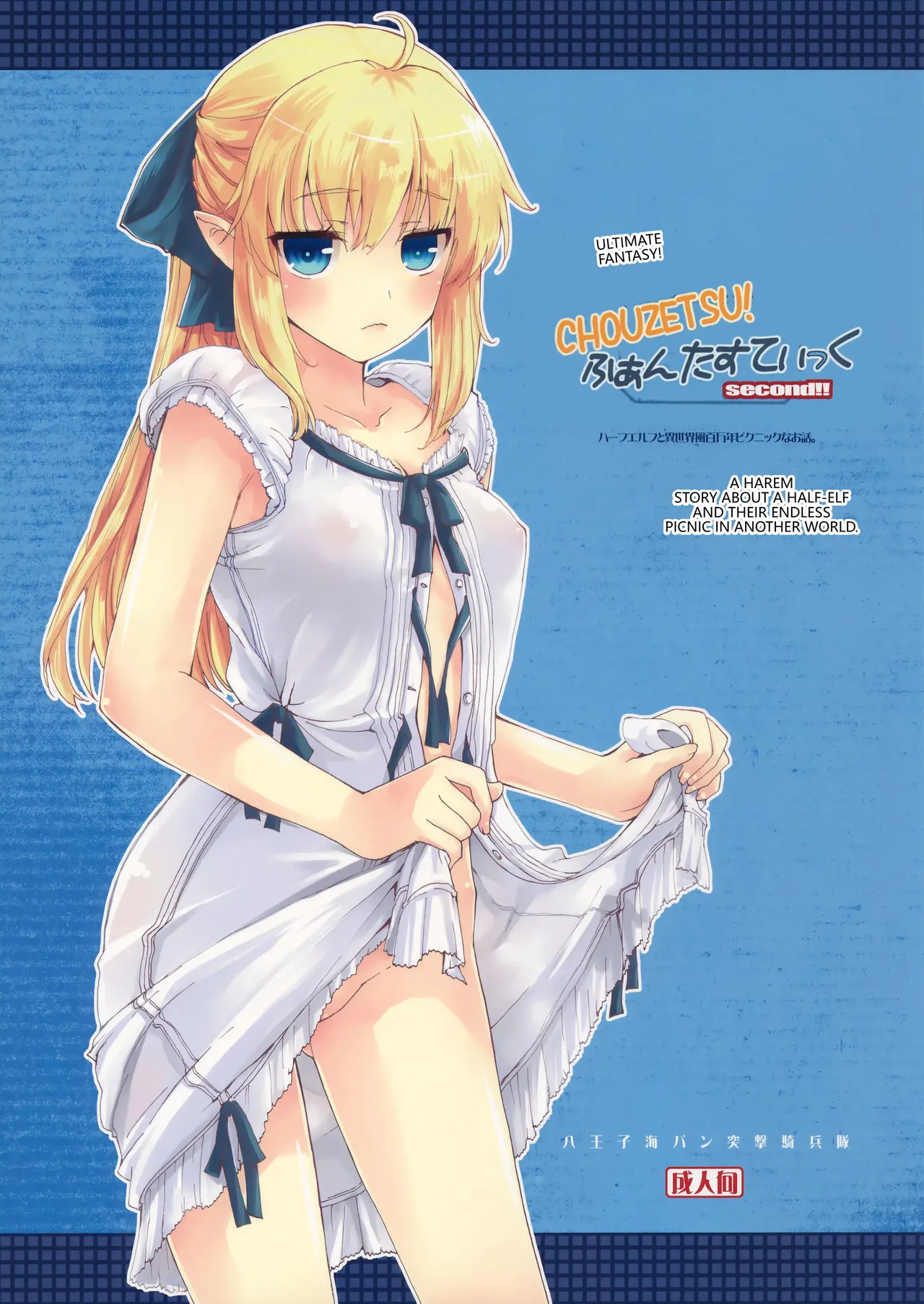 CHOUZETSU! Fantastic second!! page 1 full