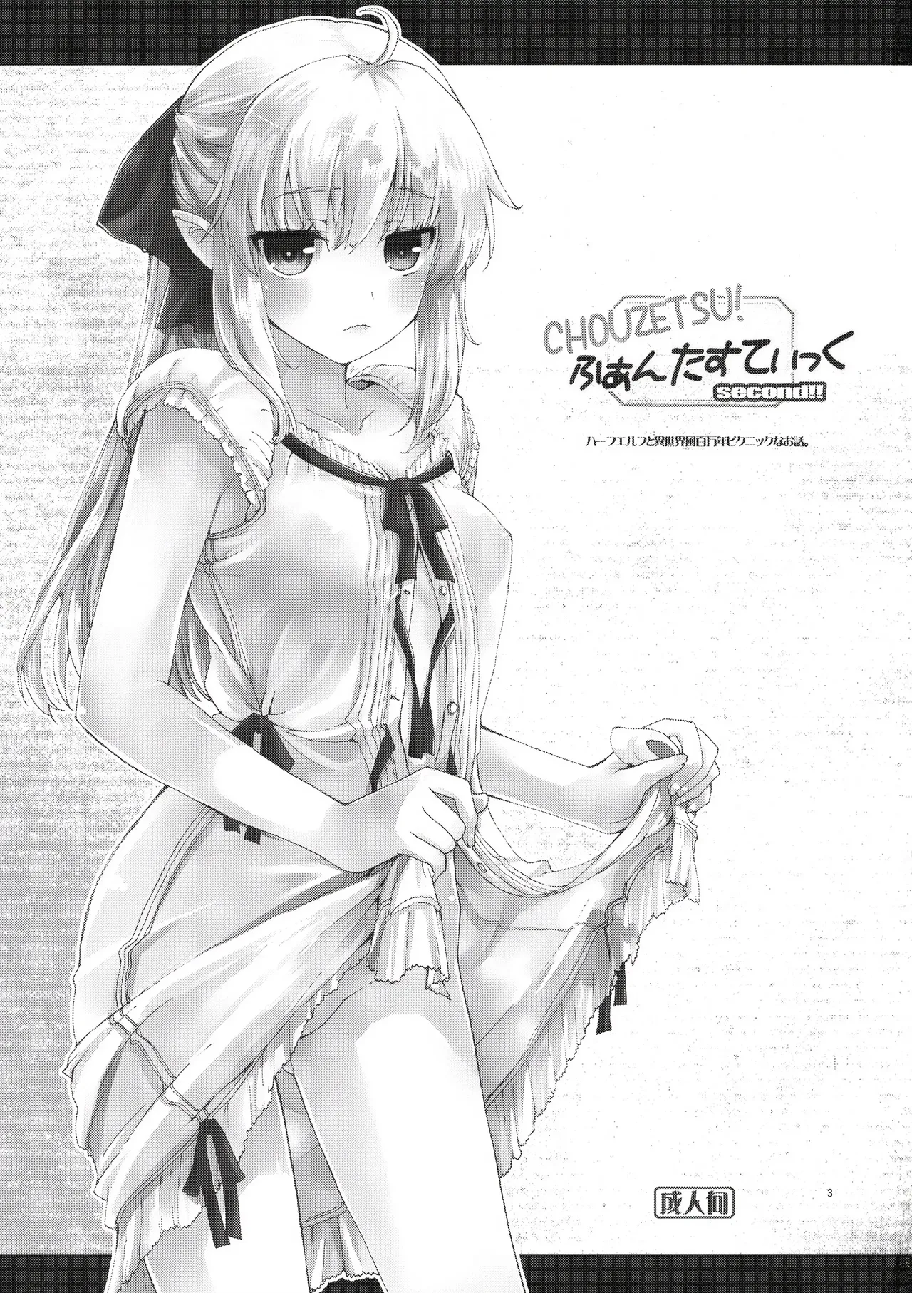 CHOUZETSU! Fantastic second!! page 2 full