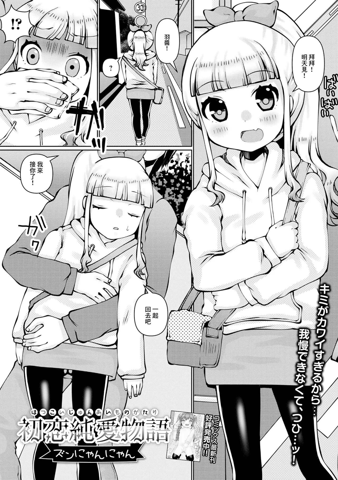 初恋純愛物語 page 1 full