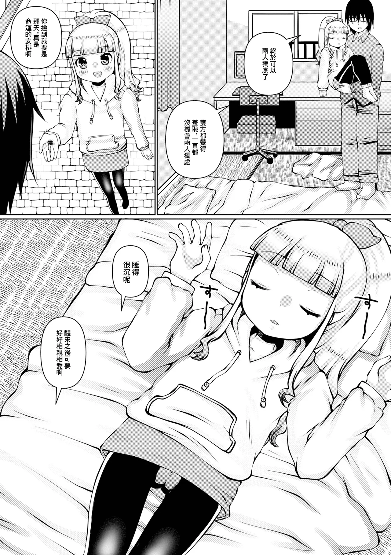 初恋純愛物語 page 2 full