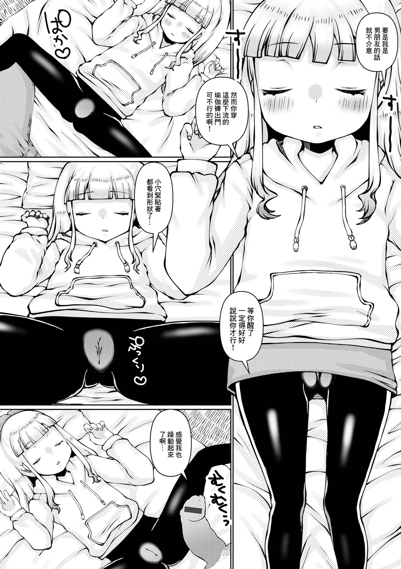 初恋純愛物語 page 3 full