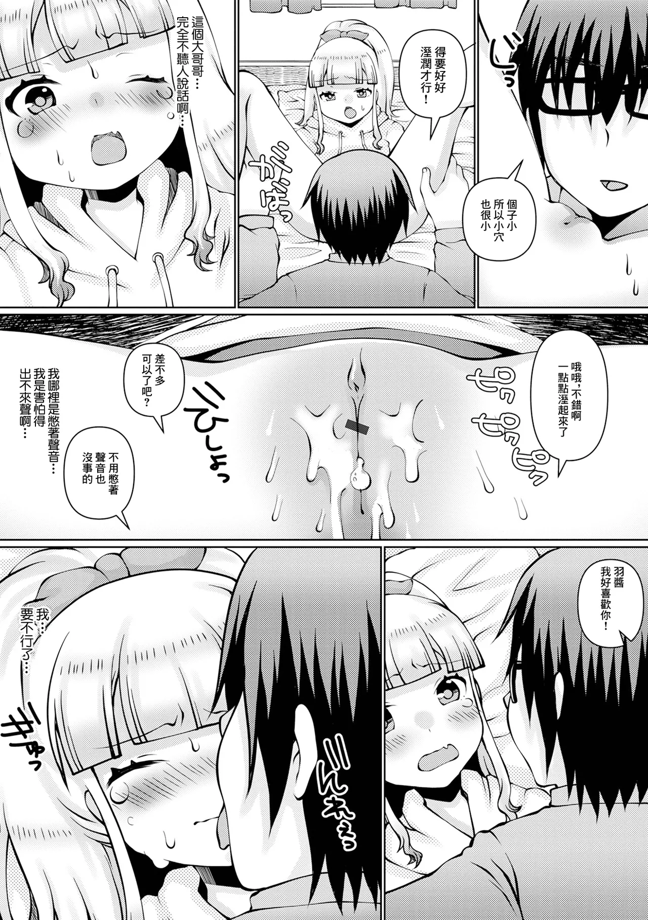初恋純愛物語 page 8 full