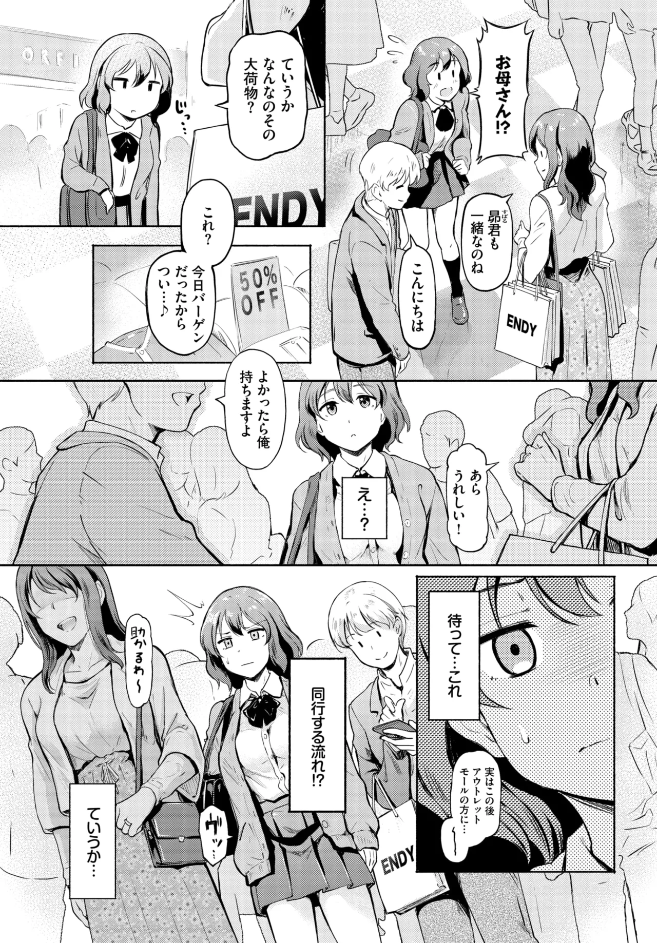 予想外ですっ!! page 3 full