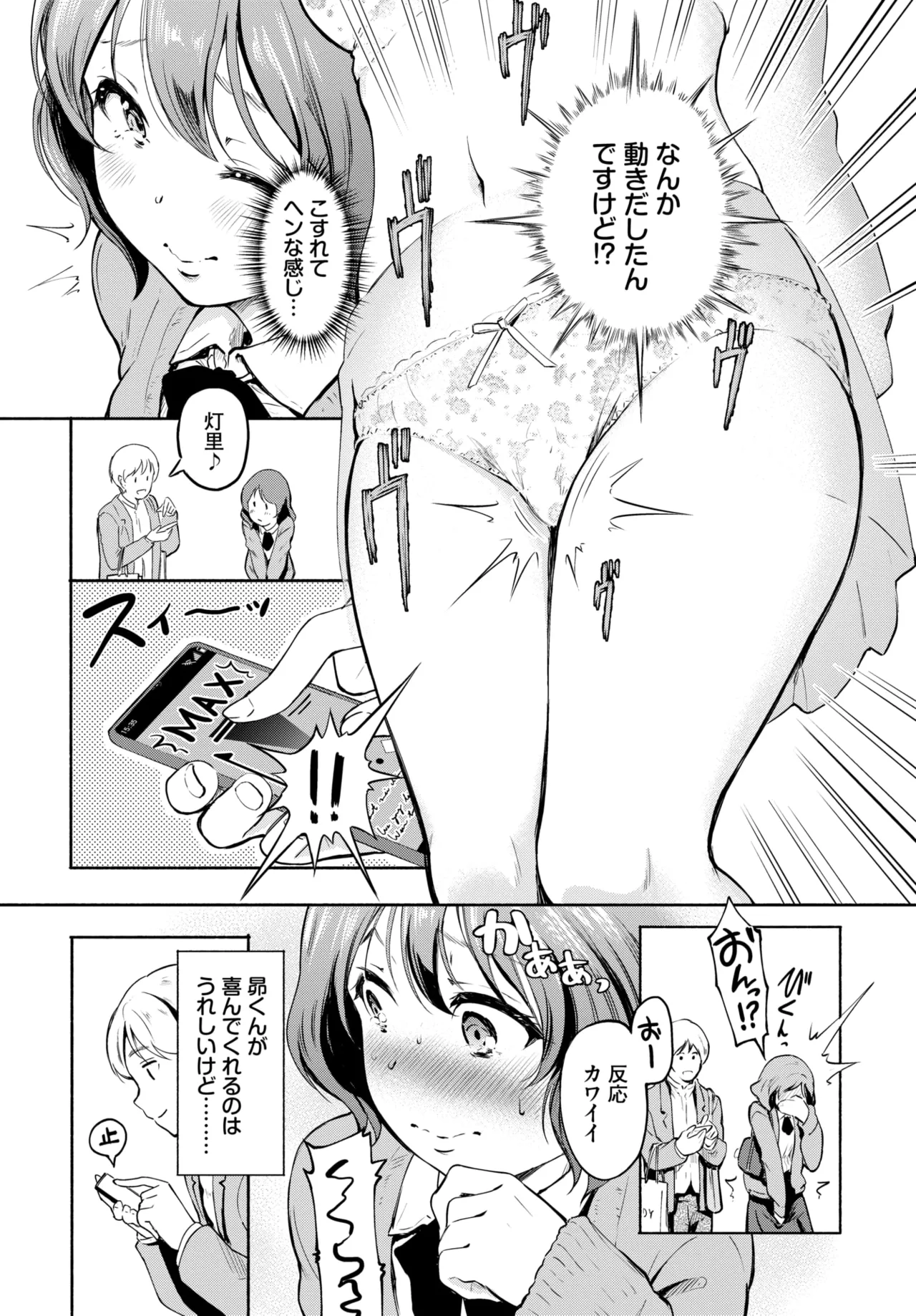 予想外ですっ!! page 4 full