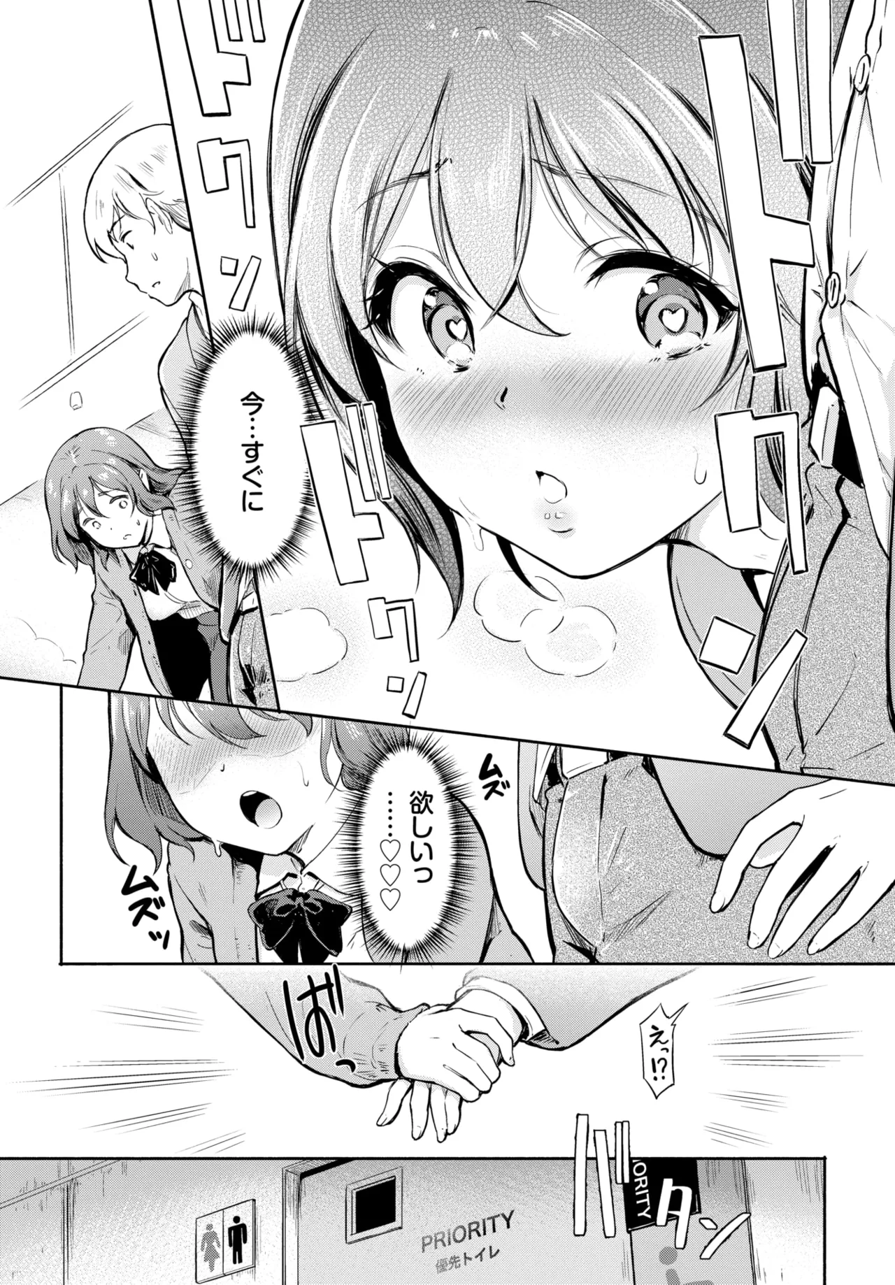 予想外ですっ!! page 9 full
