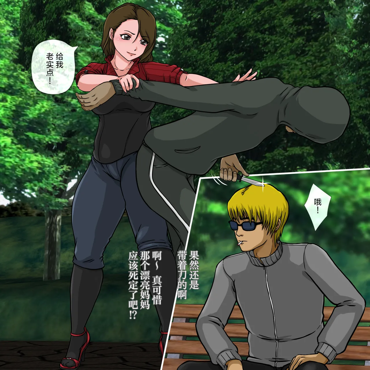 肉嘟嘟的妈妈以前是拯救世界的超级女英雄 page 10 full