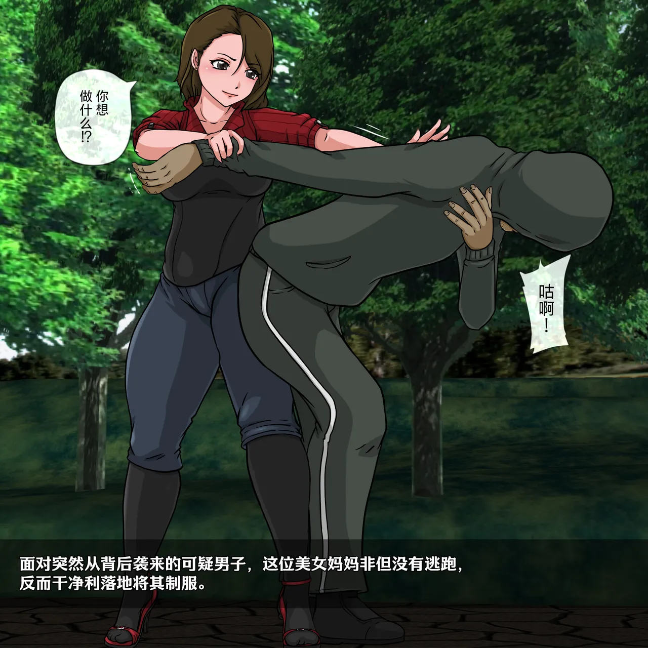 肉嘟嘟的妈妈以前是拯救世界的超级女英雄 page 8 full