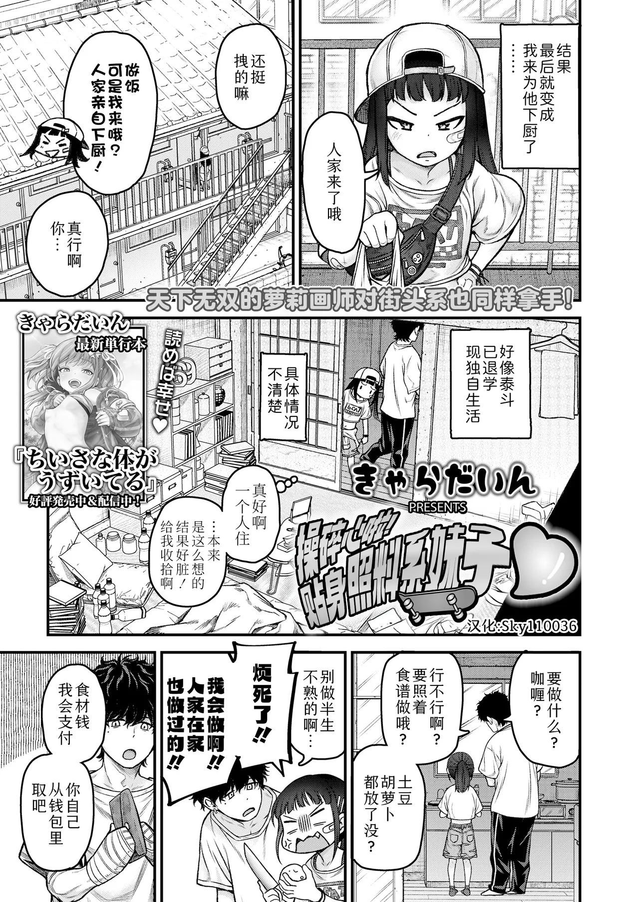 Honeori! Osewa Gaaru ♥ page 3 full