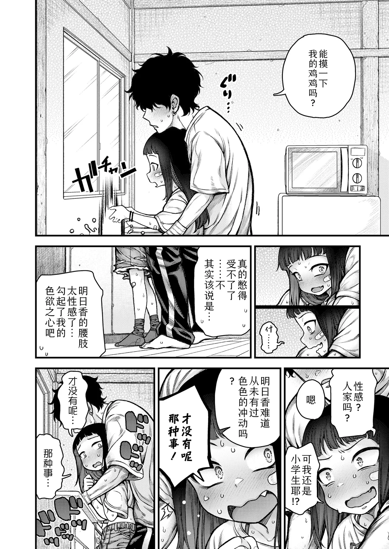 Honeori! Osewa Gaaru ♥ page 6 full