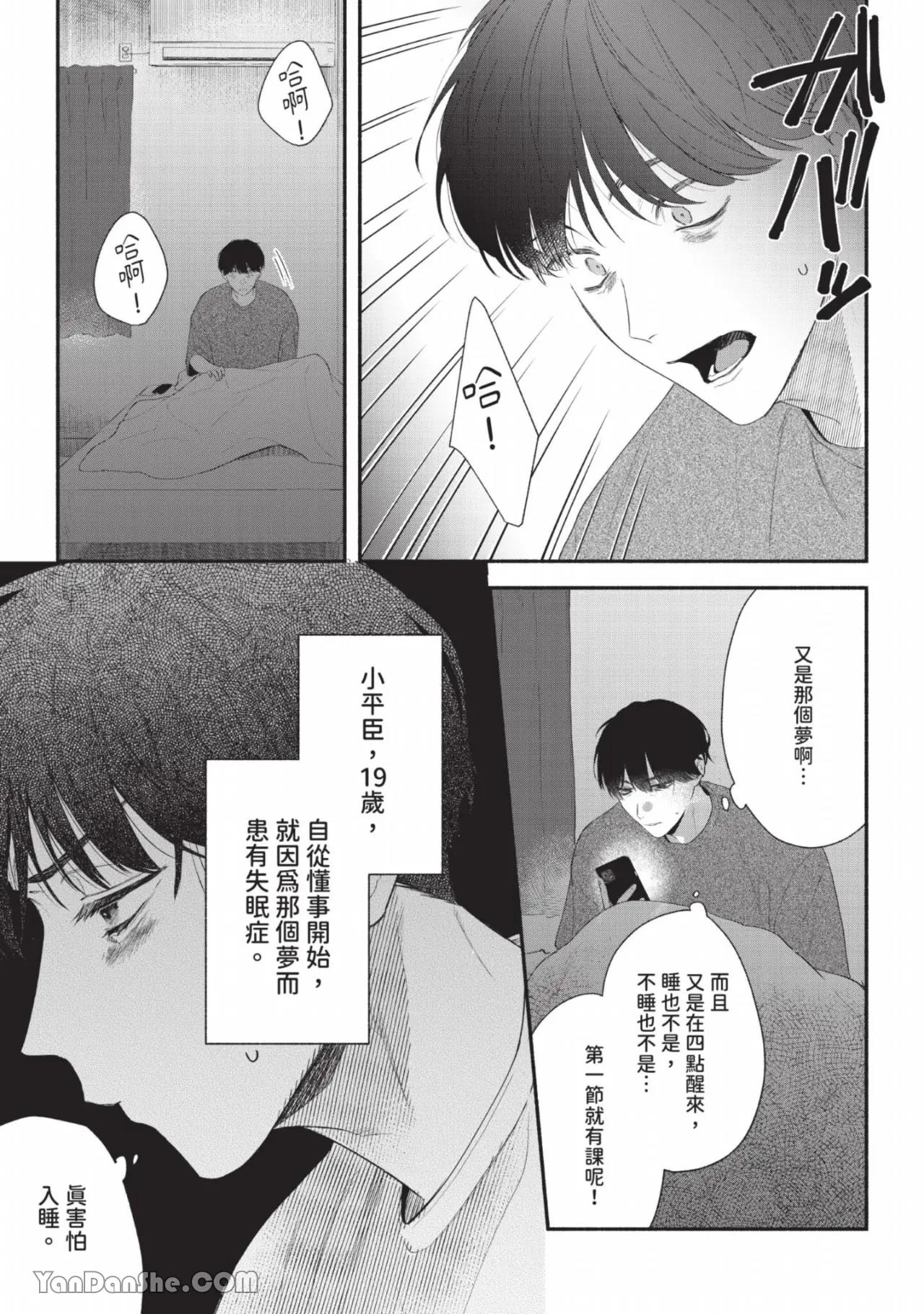 Konse de Saigo no Koi wo Shiyou︱来谈今生最后的恋爱吧 page 4 full