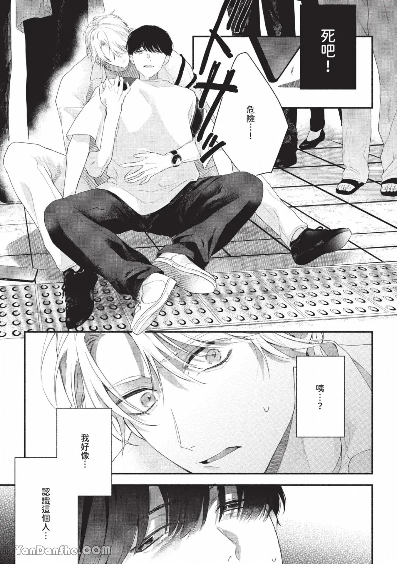 Konse de Saigo no Koi wo Shiyou︱来谈今生最后的恋爱吧 page 6 full