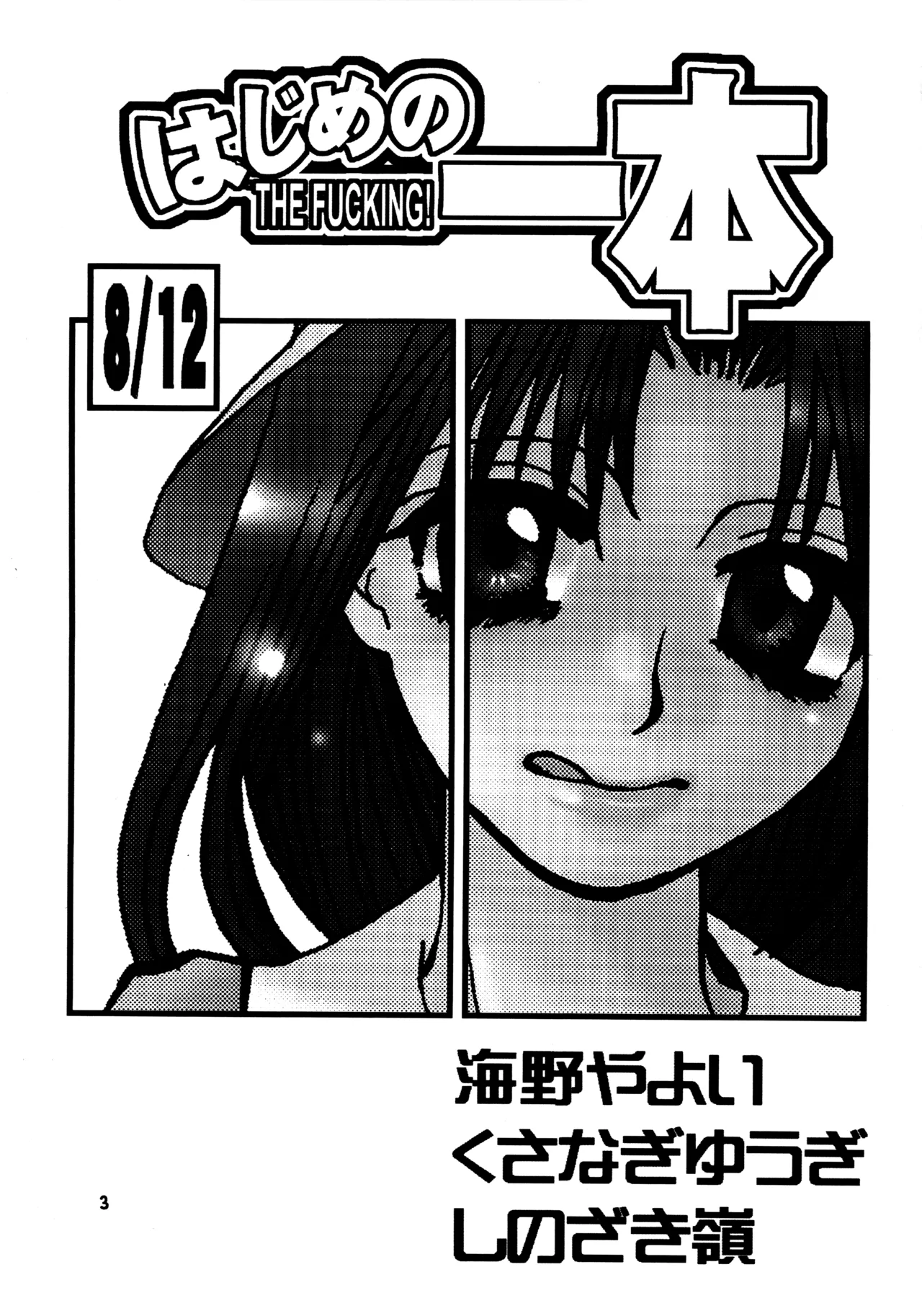 Hajime no Ippon page 2 full