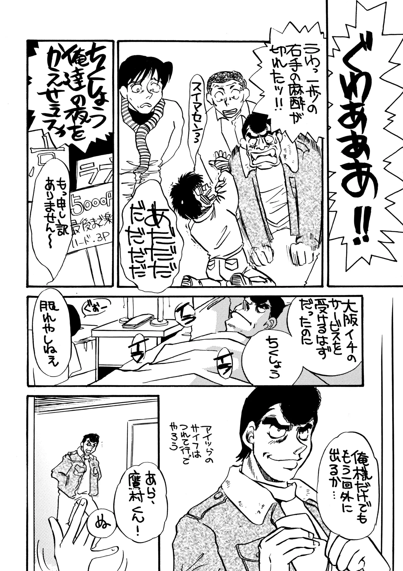 Hajime no Ippon page 7 full