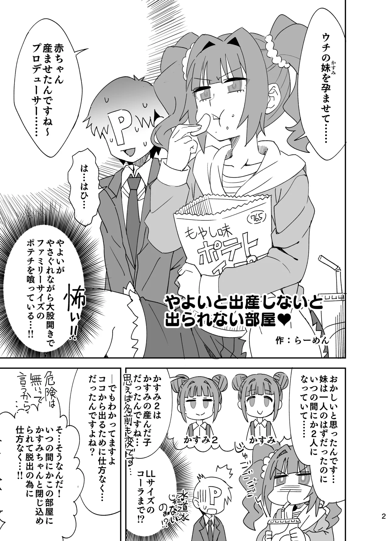 ○○しないと出られない部屋やよい編 page 2 full