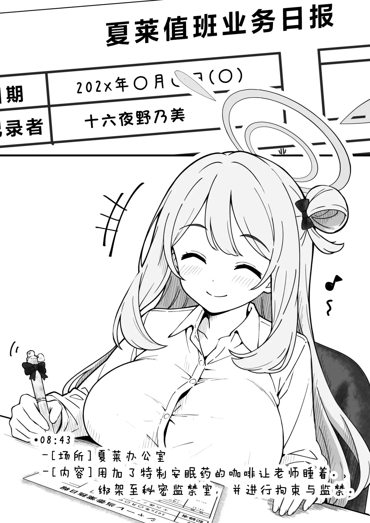 先生で埋める穴 ノノミ編  | 老师，请把我的空缺填满 野乃美篇（蔚蓝档案） page 2 full