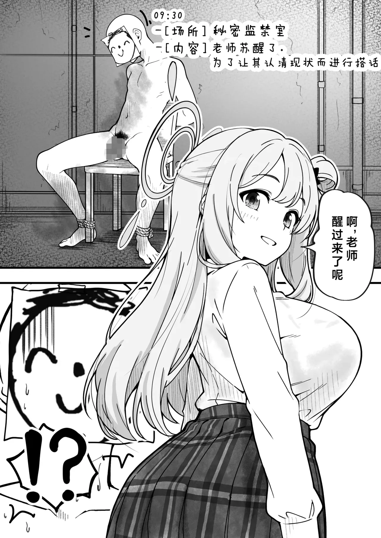 先生で埋める穴 ノノミ編  | 老师，请把我的空缺填满 野乃美篇（蔚蓝档案） page 3 full