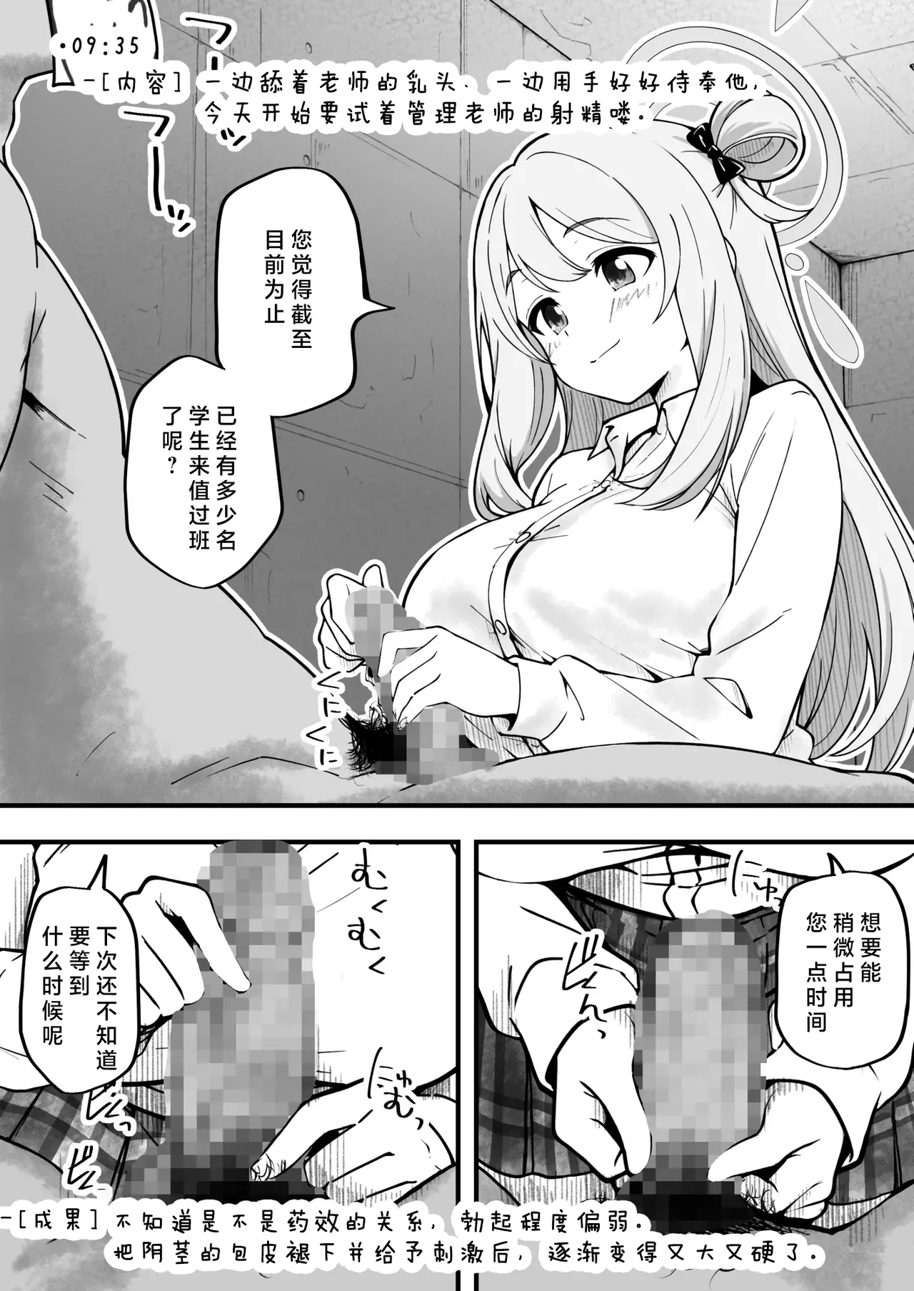 先生で埋める穴 ノノミ編  | 老师，请把我的空缺填满 野乃美篇（蔚蓝档案） page 5 full