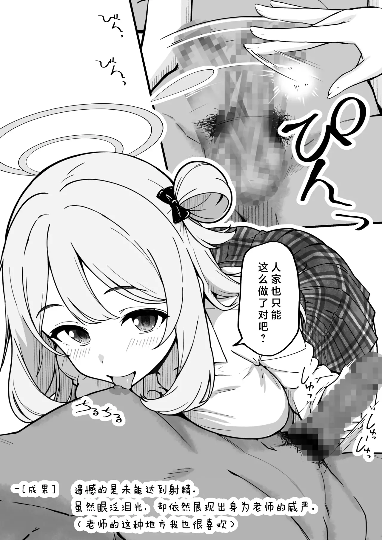 先生で埋める穴 ノノミ編  | 老师，请把我的空缺填满 野乃美篇（蔚蓝档案） page 6 full