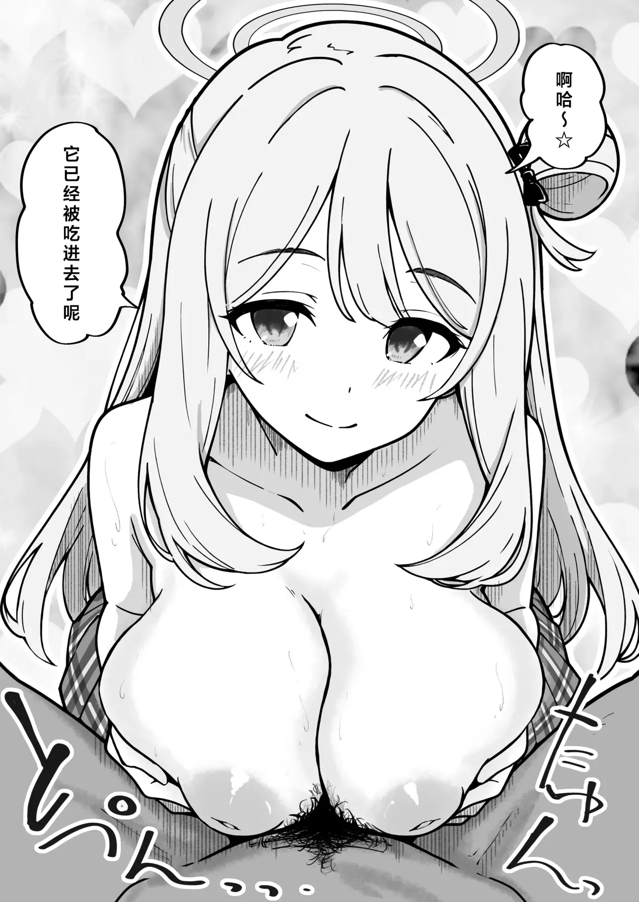 先生で埋める穴 ノノミ編  | 老师，请把我的空缺填满 野乃美篇（蔚蓝档案） page 8 full