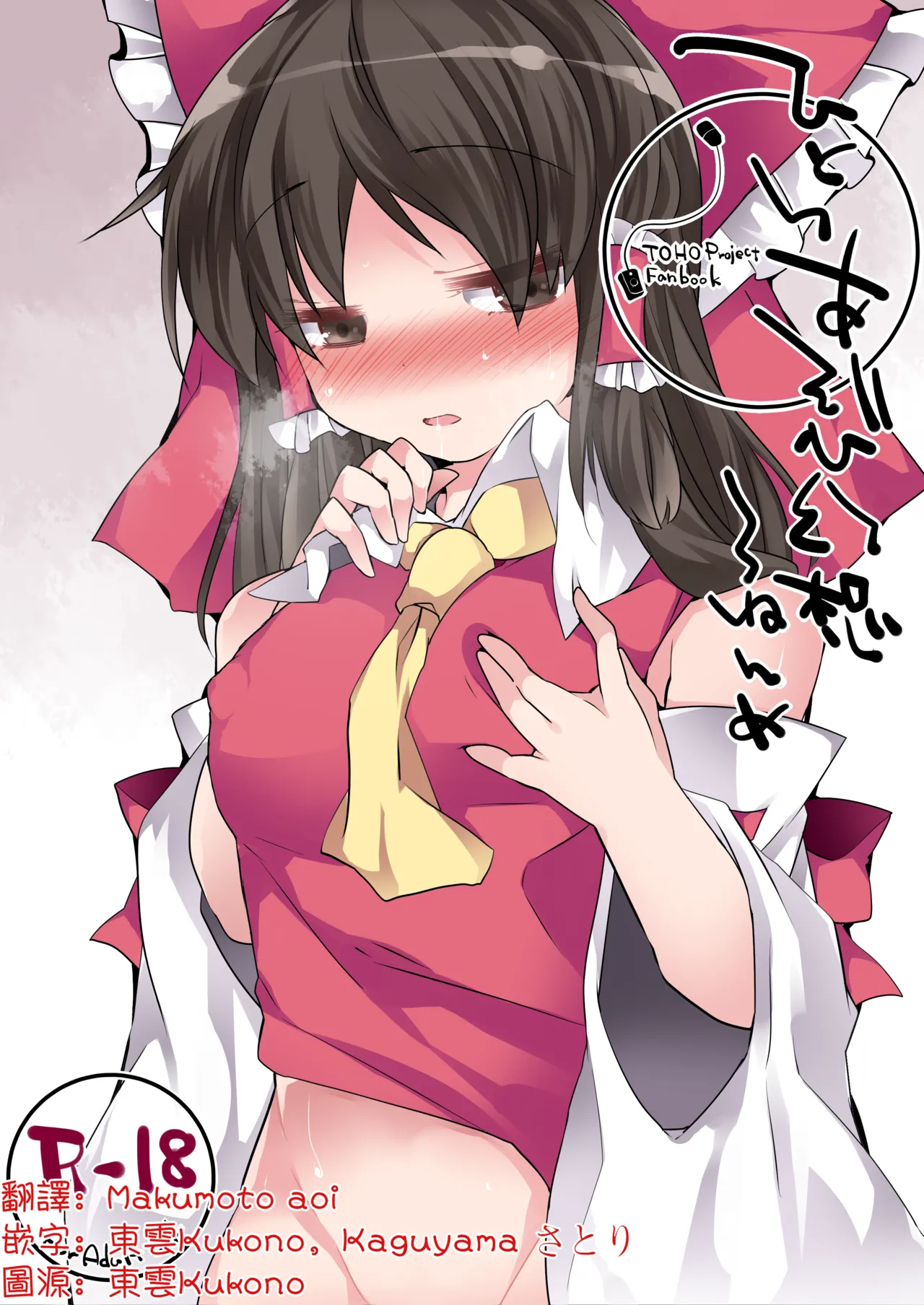 Hitori Asobi Gensou 3-nenme | 一個人扣歡樂豆的幻想 3 page 1 full