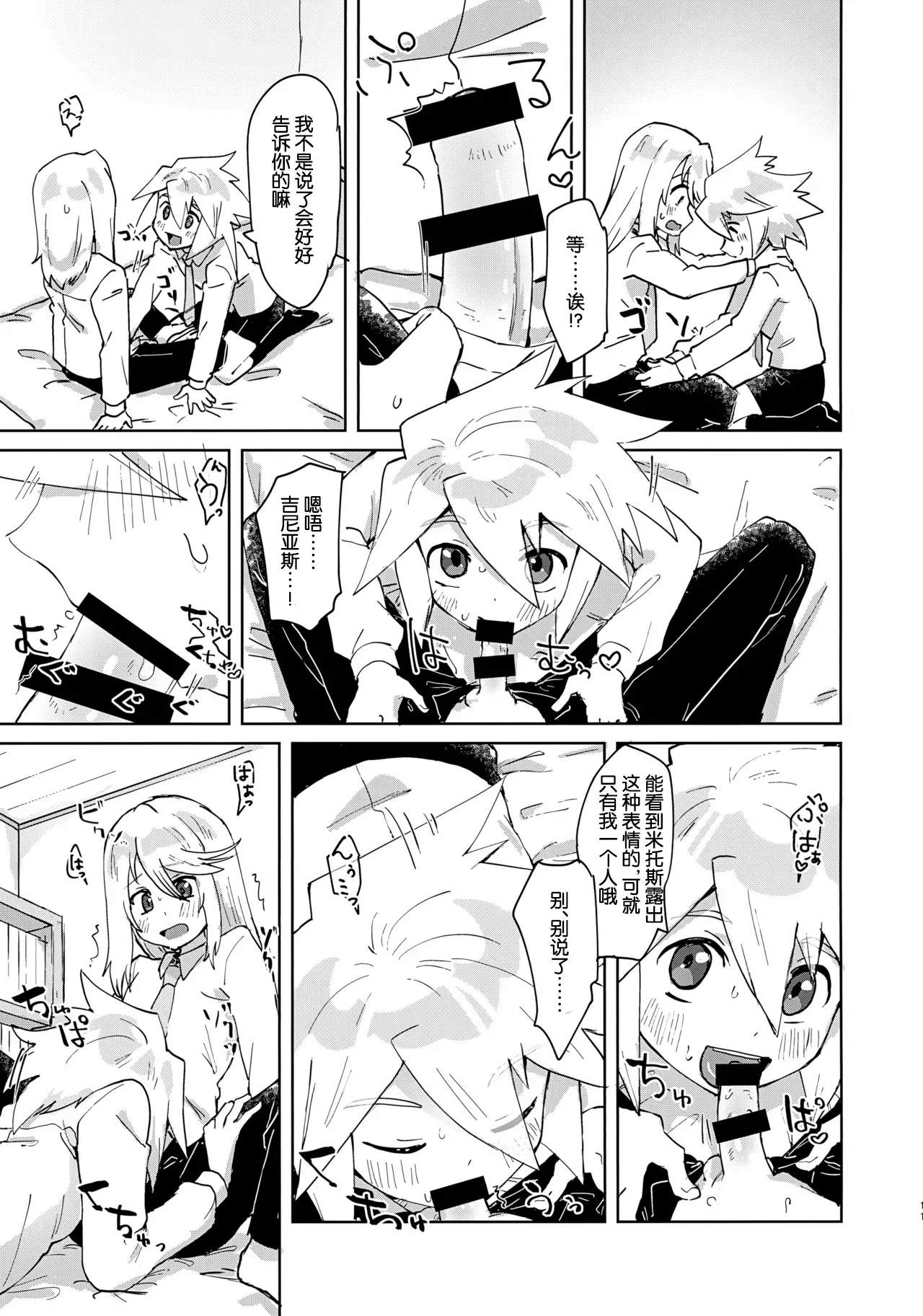 Himitsu no Houkago page 10 full