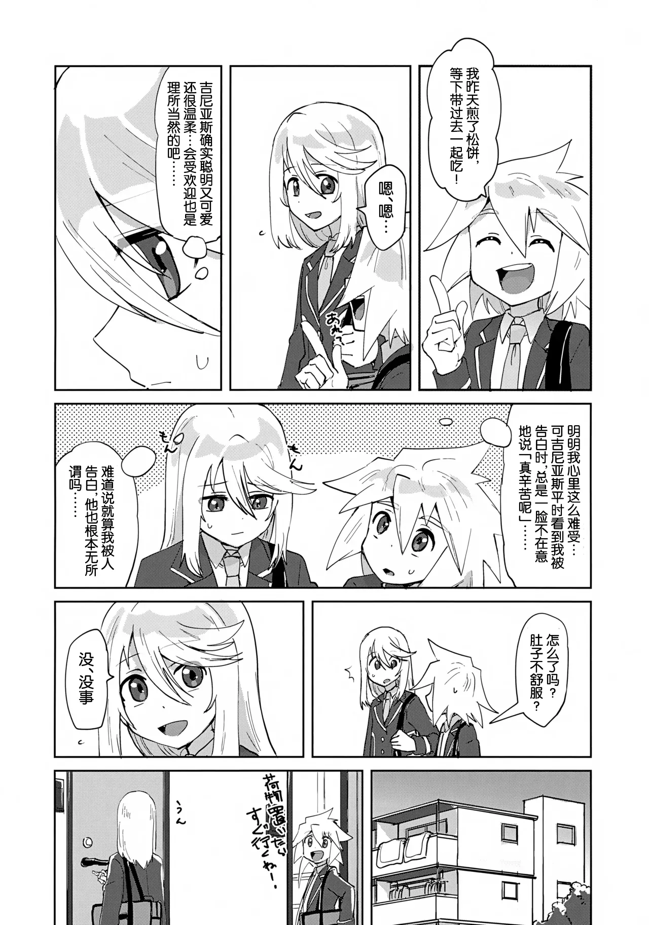 Himitsu no Houkago page 5 full