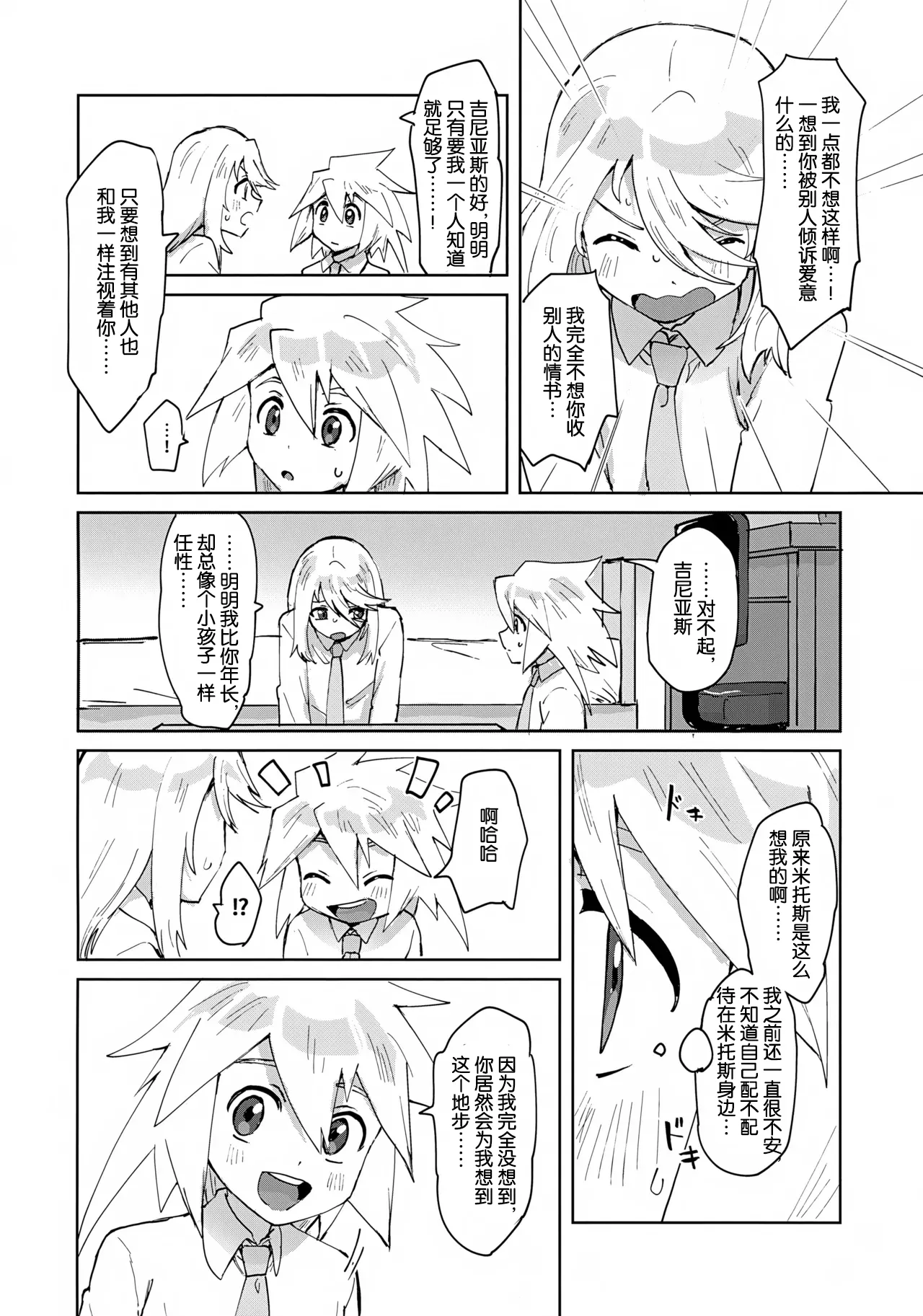 Himitsu no Houkago page 7 full