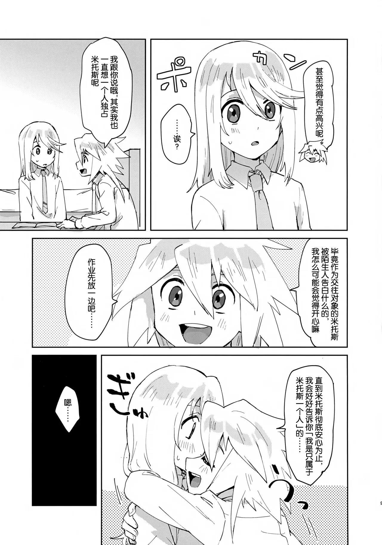 Himitsu no Houkago page 8 full