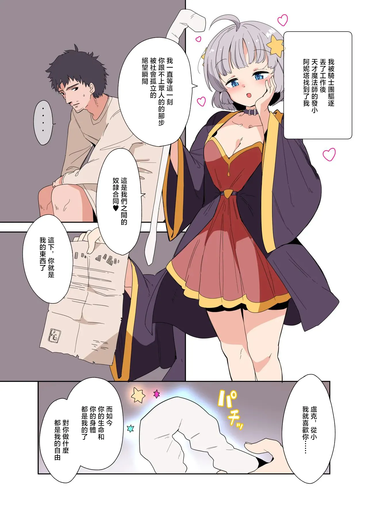 Fuyuno_Mikan_魔法使いの玩具_Mahōtsukai_no_Omocha_1280x page 1 full