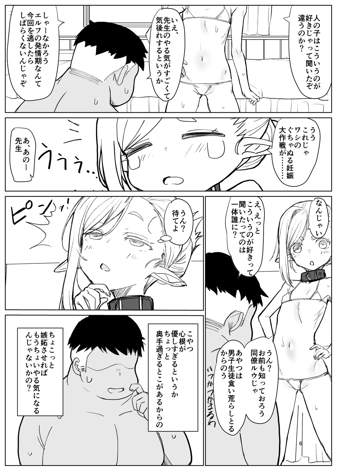 Elf Sensei  wa Shikomi Chuu page 6 full