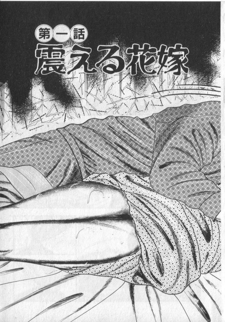 Shokuchuu Hana Fujin page 7 full