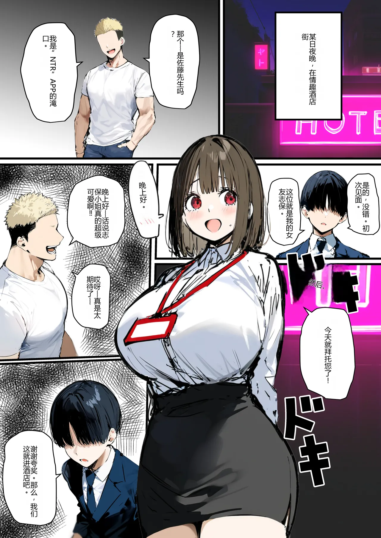 Minna ga Neratteru Shinsotsu-chan wo Netorasetemita Ominubasu 5 个人汉化 page 1 full