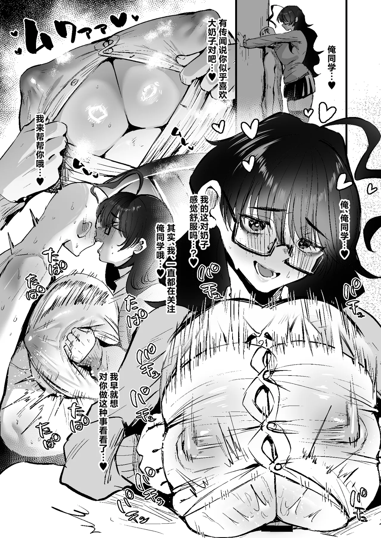 Doutei Ubatte Ii desu ka? ~Doutei Sotsugyou Tanpenshuu~ | 能让我夺走你的处男吗？~处男毕业短篇集~ page 9 full