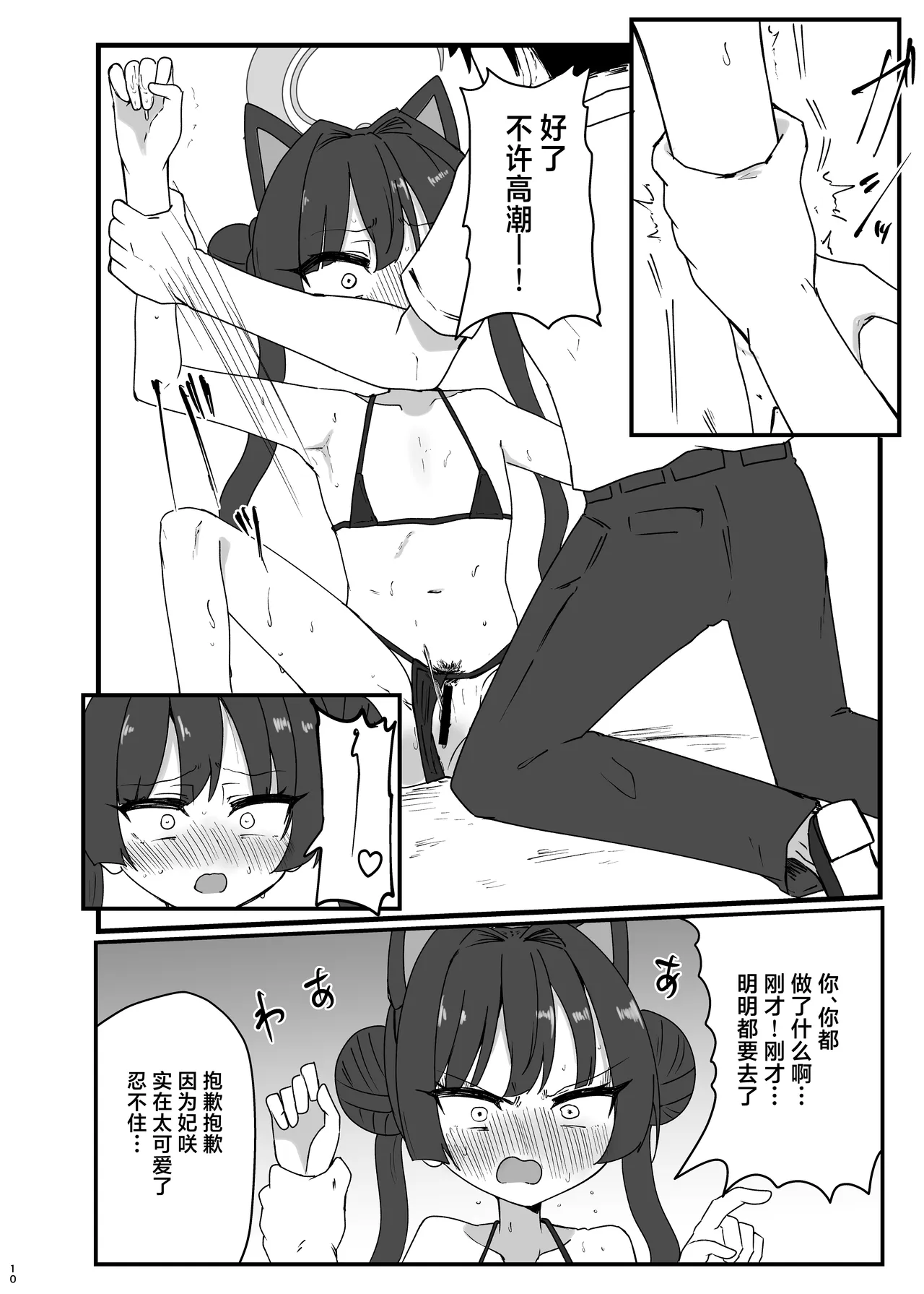 Kisaki to Abunai Satsuei | 妃咲和危险的摄影 page 10 full