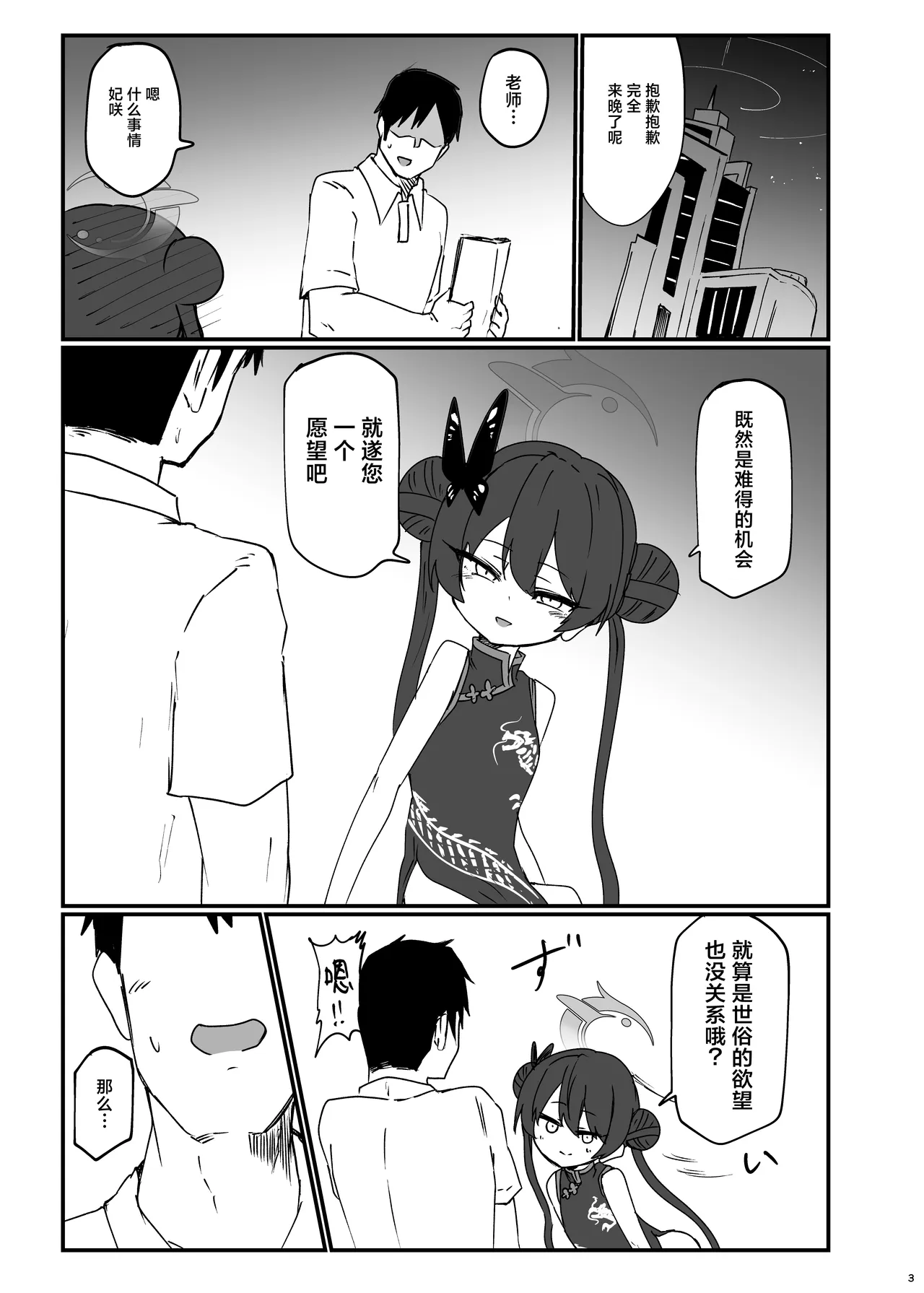 Kisaki to Abunai Satsuei | 妃咲和危险的摄影 page 3 full