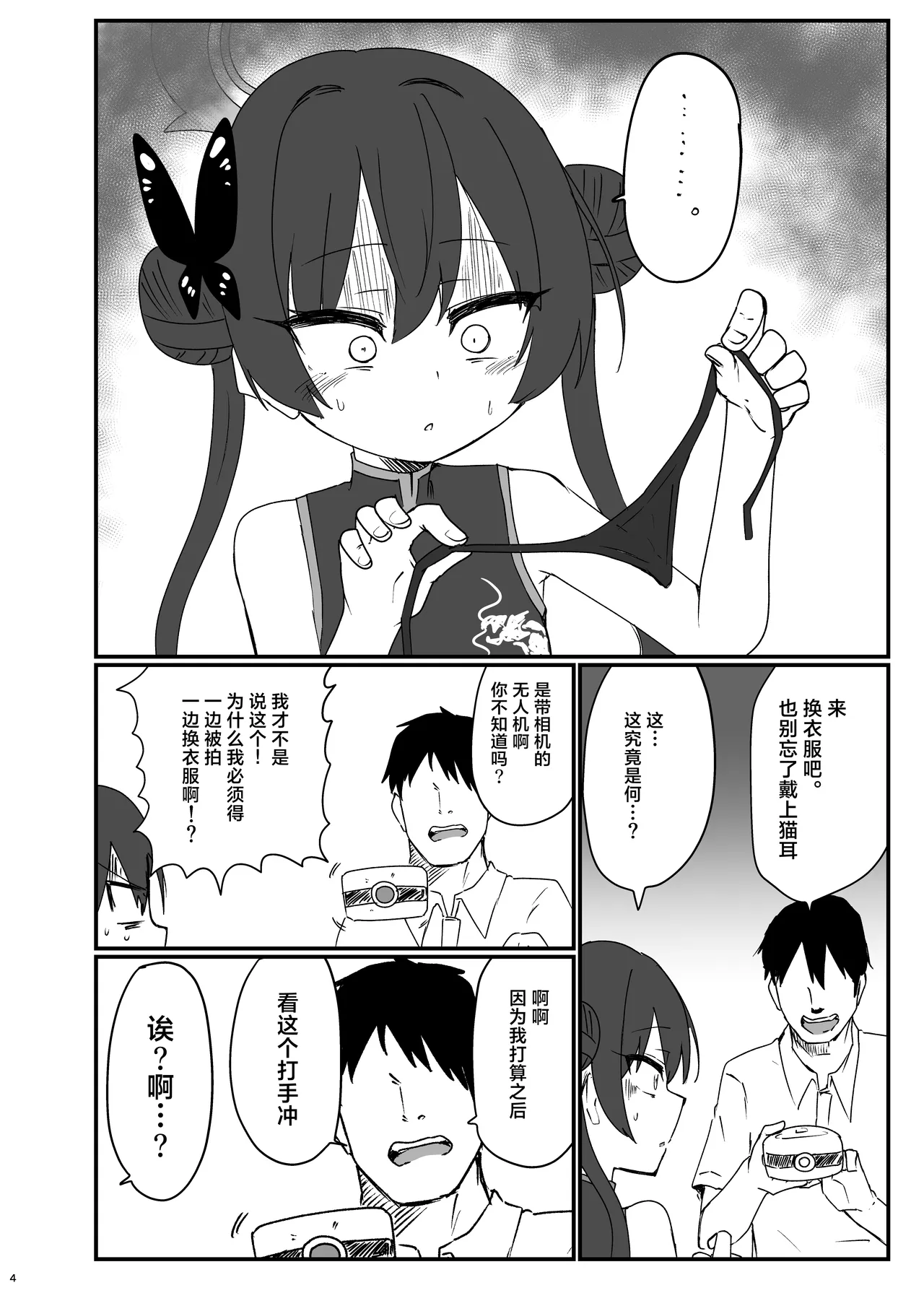 Kisaki to Abunai Satsuei | 妃咲和危险的摄影 page 4 full
