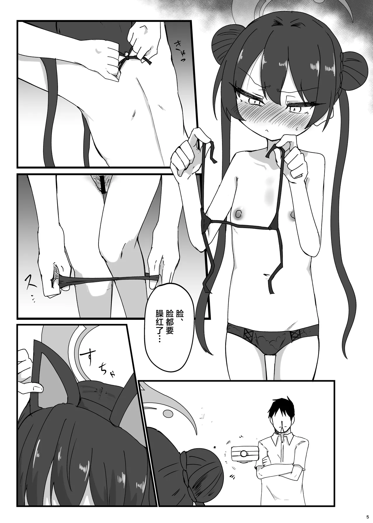 Kisaki to Abunai Satsuei | 妃咲和危险的摄影 page 5 full