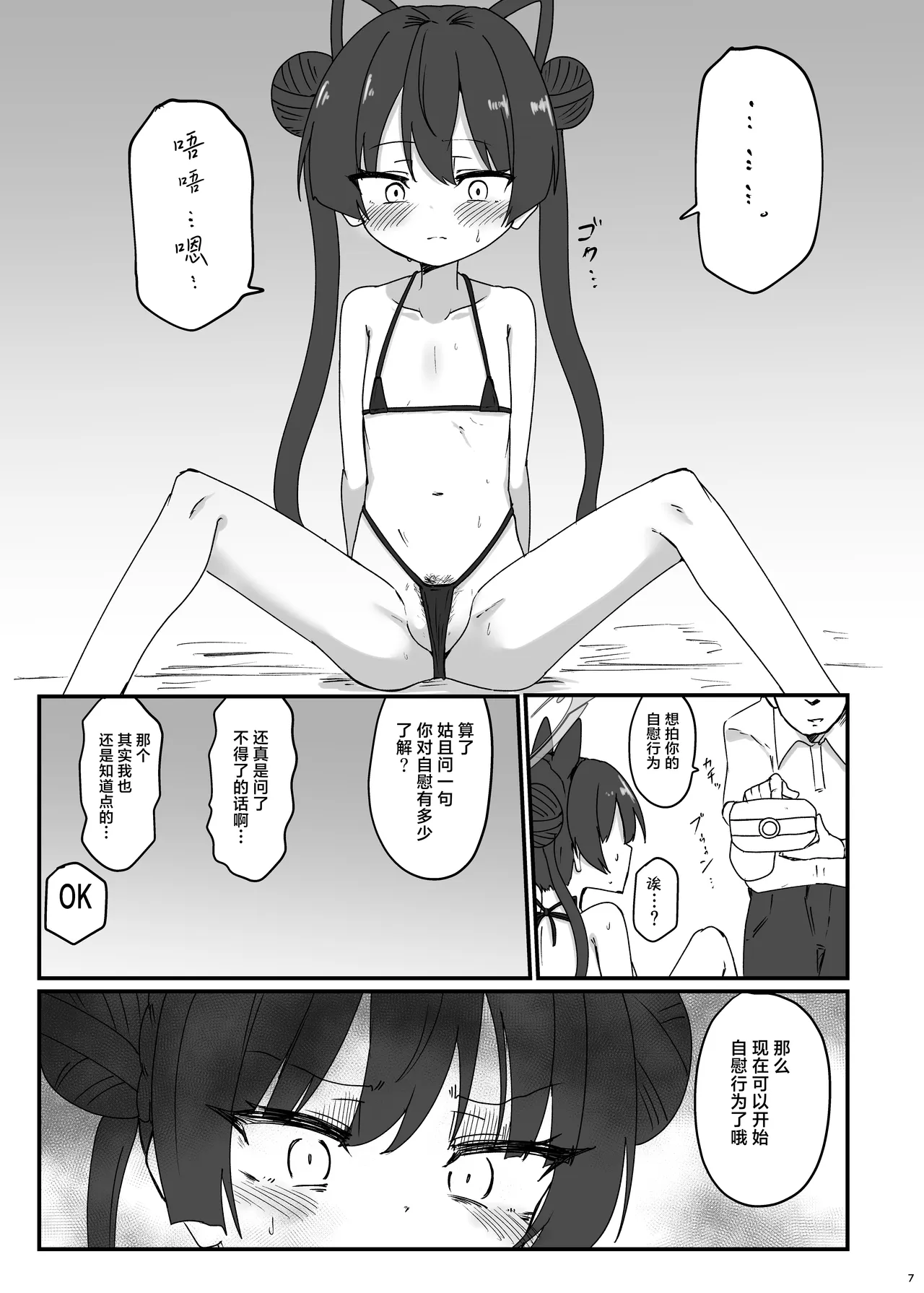 Kisaki to Abunai Satsuei | 妃咲和危险的摄影 page 7 full