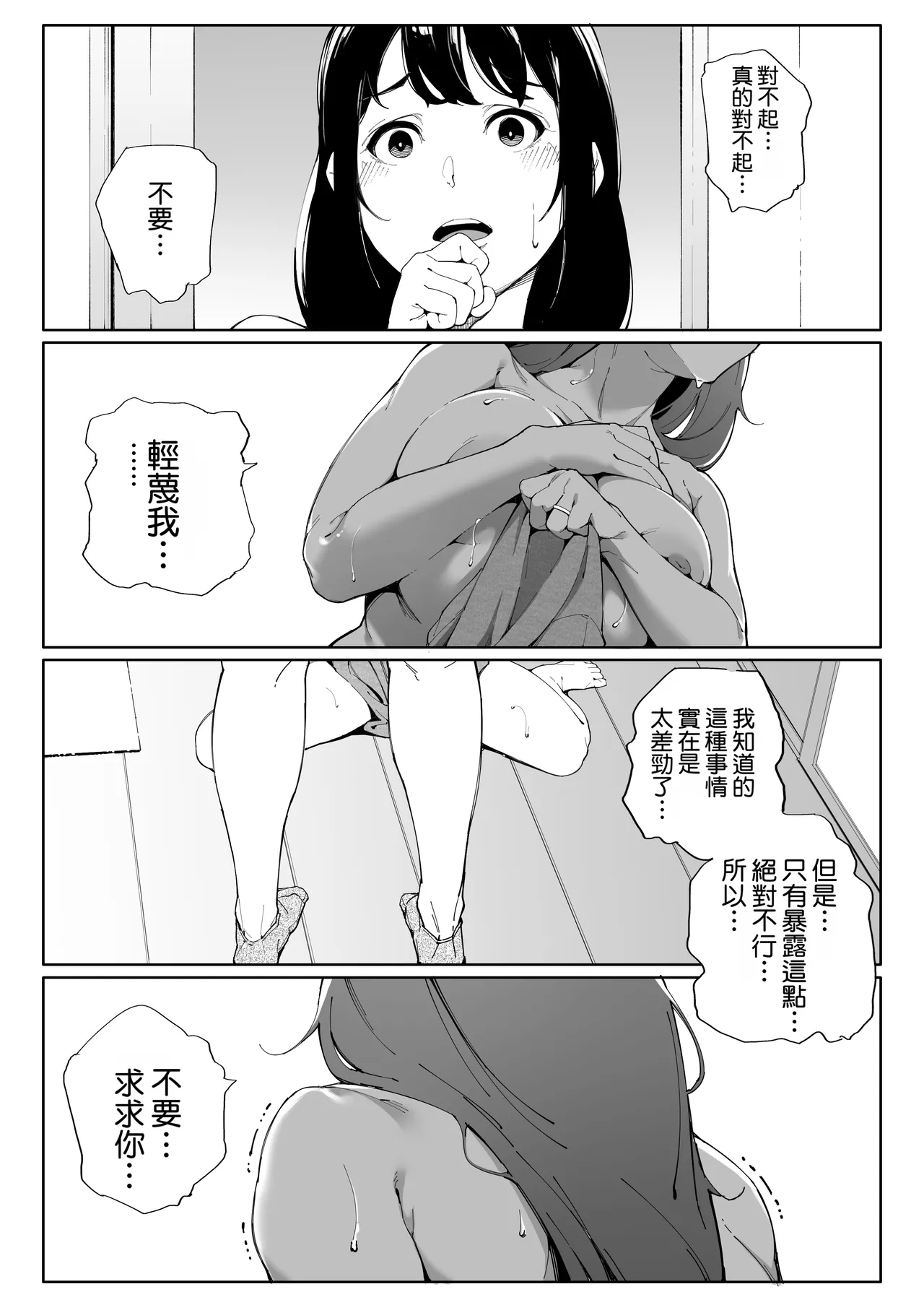 Watashi wa Tsuma de Haha de, Tada no Mesu 3 | 我是妻子、是母亲，却也是一头母狗 3 page 8 full